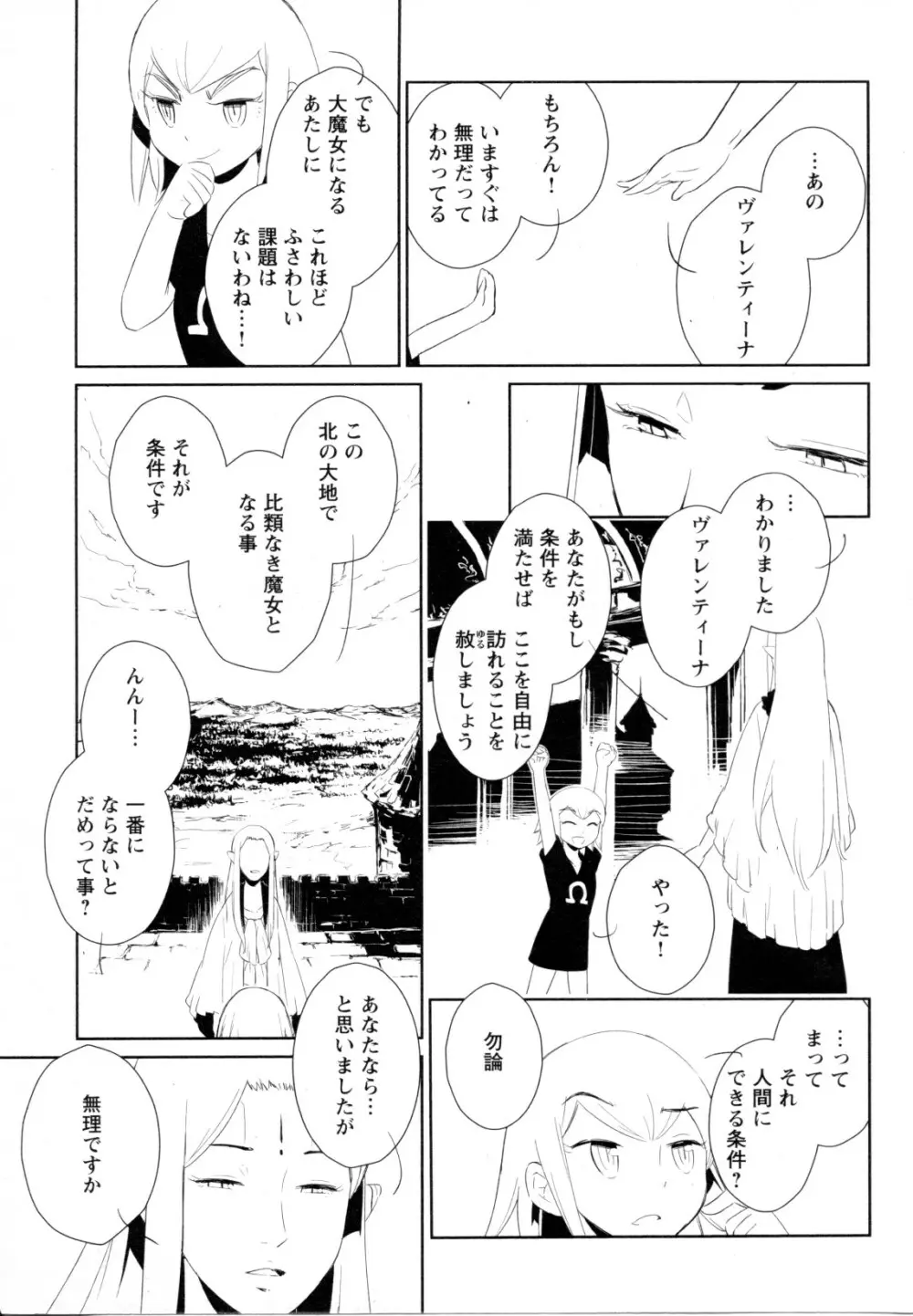 メバエ Vol.1 ビビッド百合5 282ページ