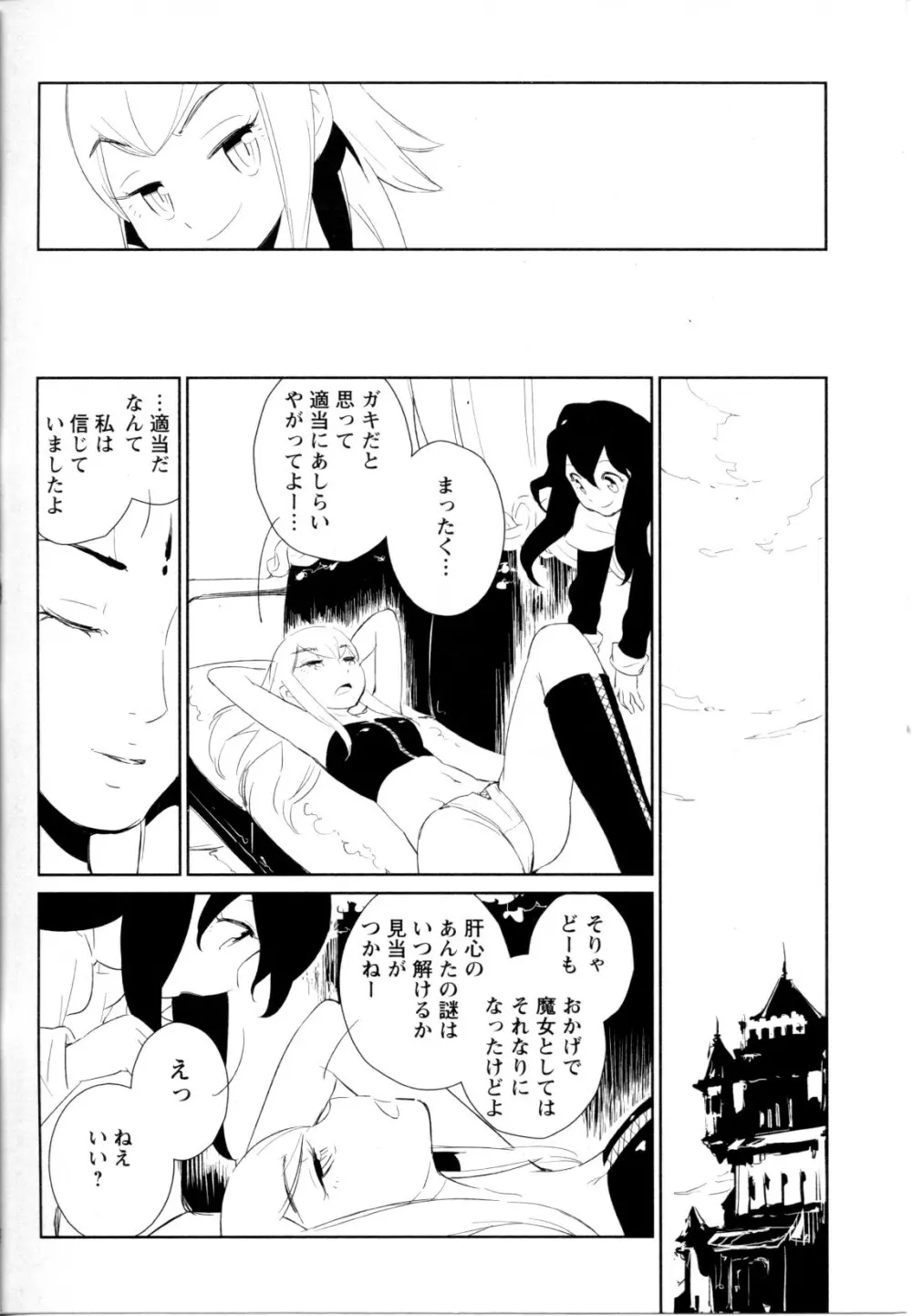 メバエ Vol.1 ビビッド百合5 283ページ