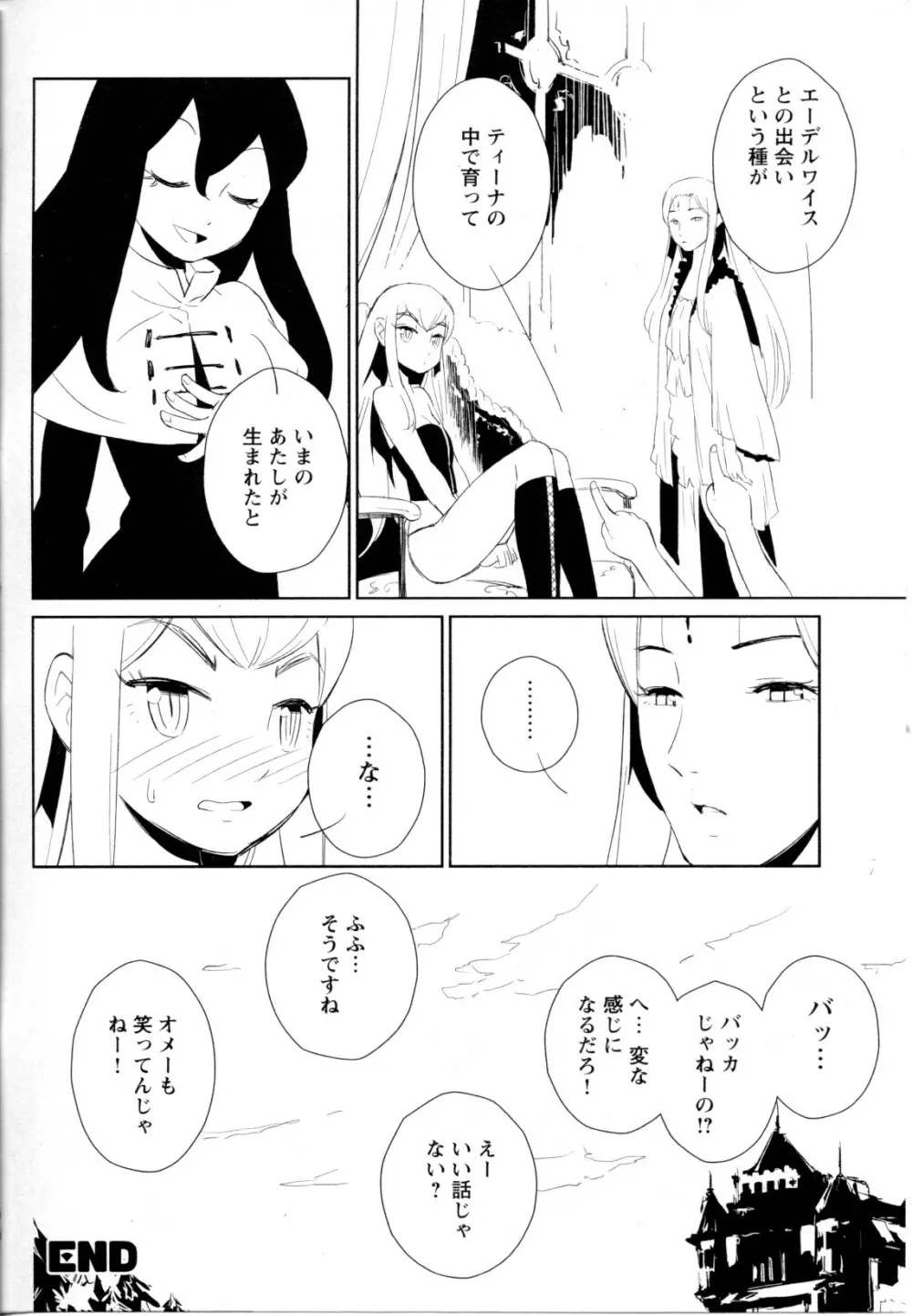 メバエ Vol.1 ビビッド百合5 285ページ