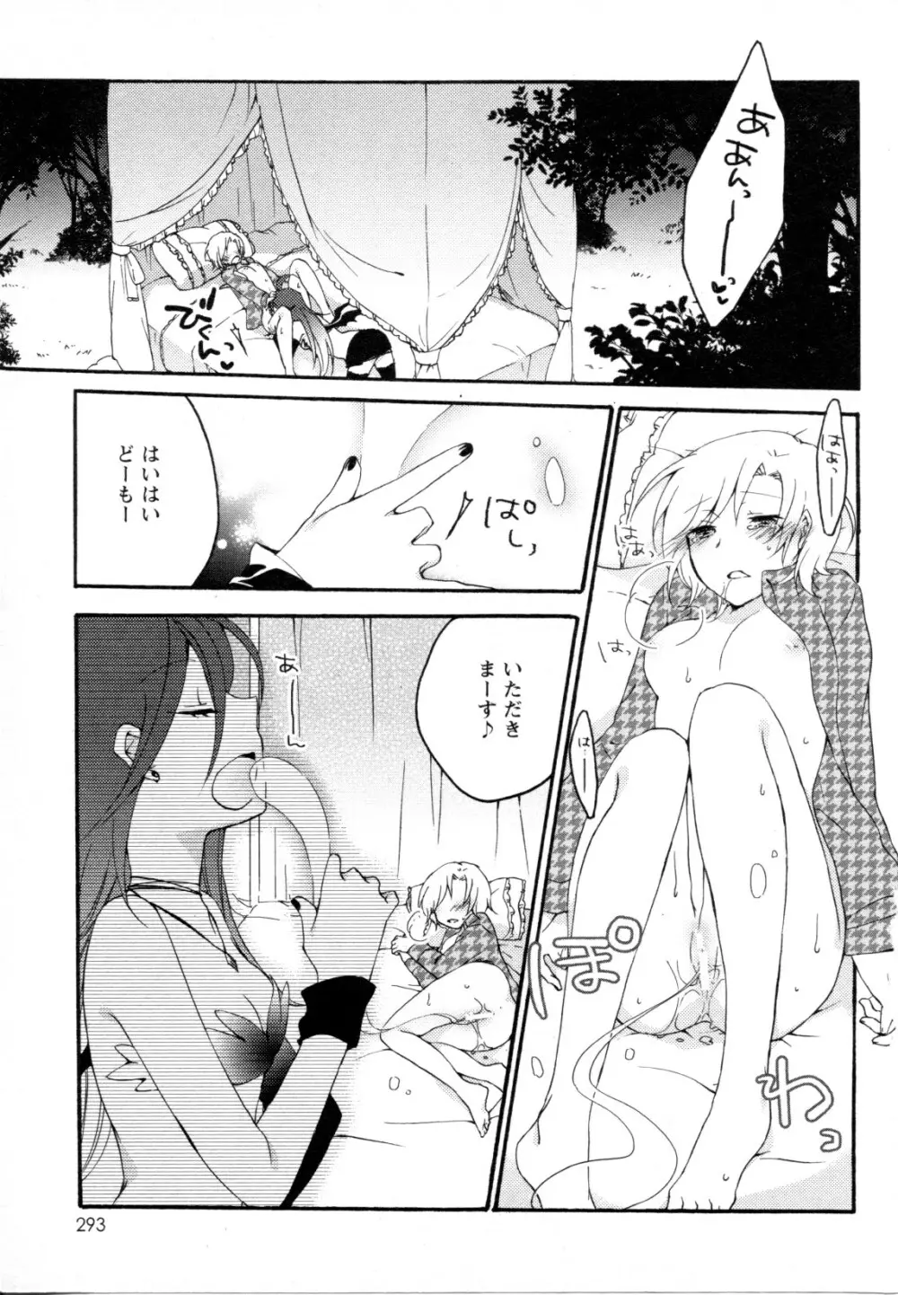 メバエ Vol.1 ビビッド百合5 288ページ