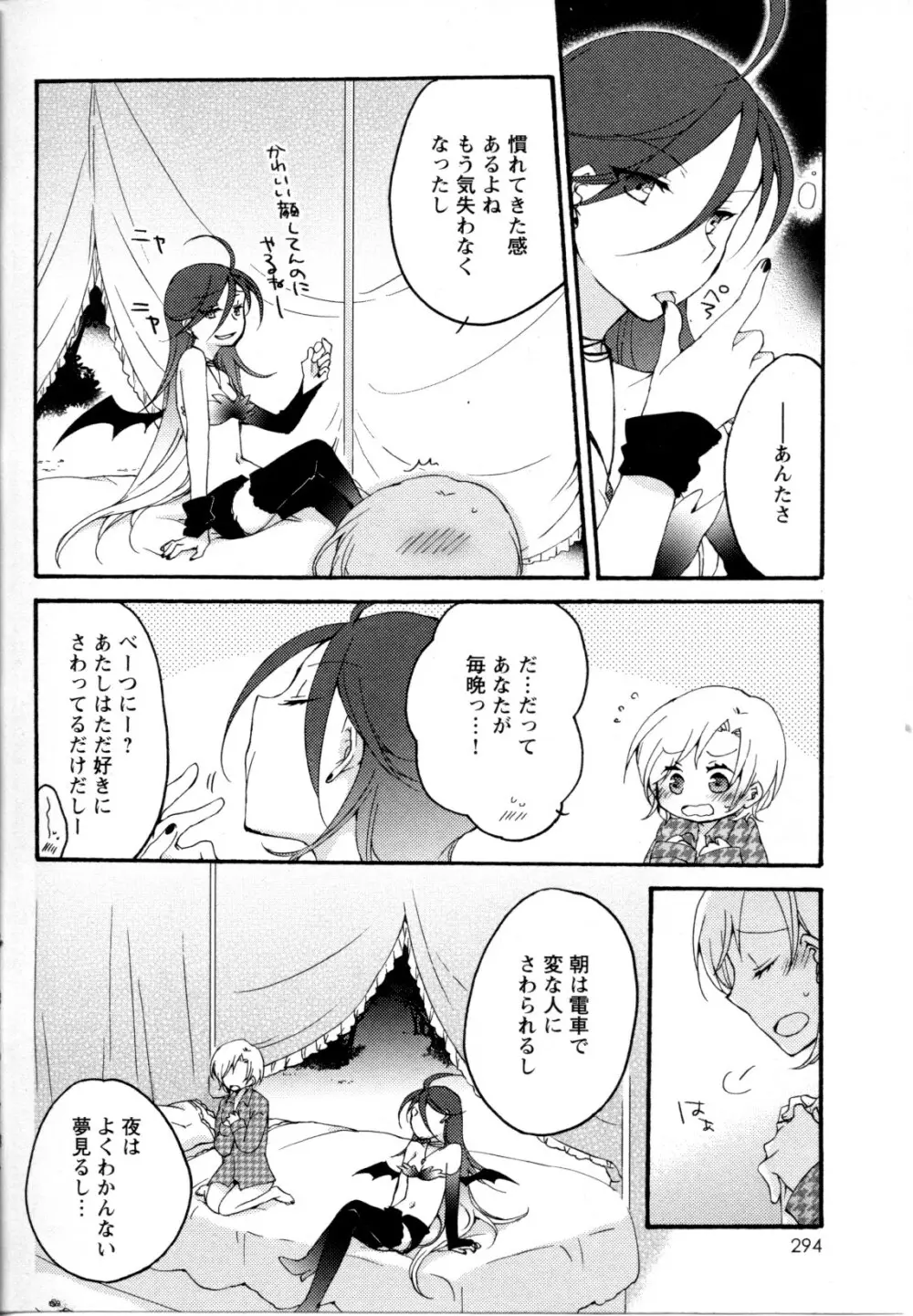 メバエ Vol.1 ビビッド百合5 289ページ