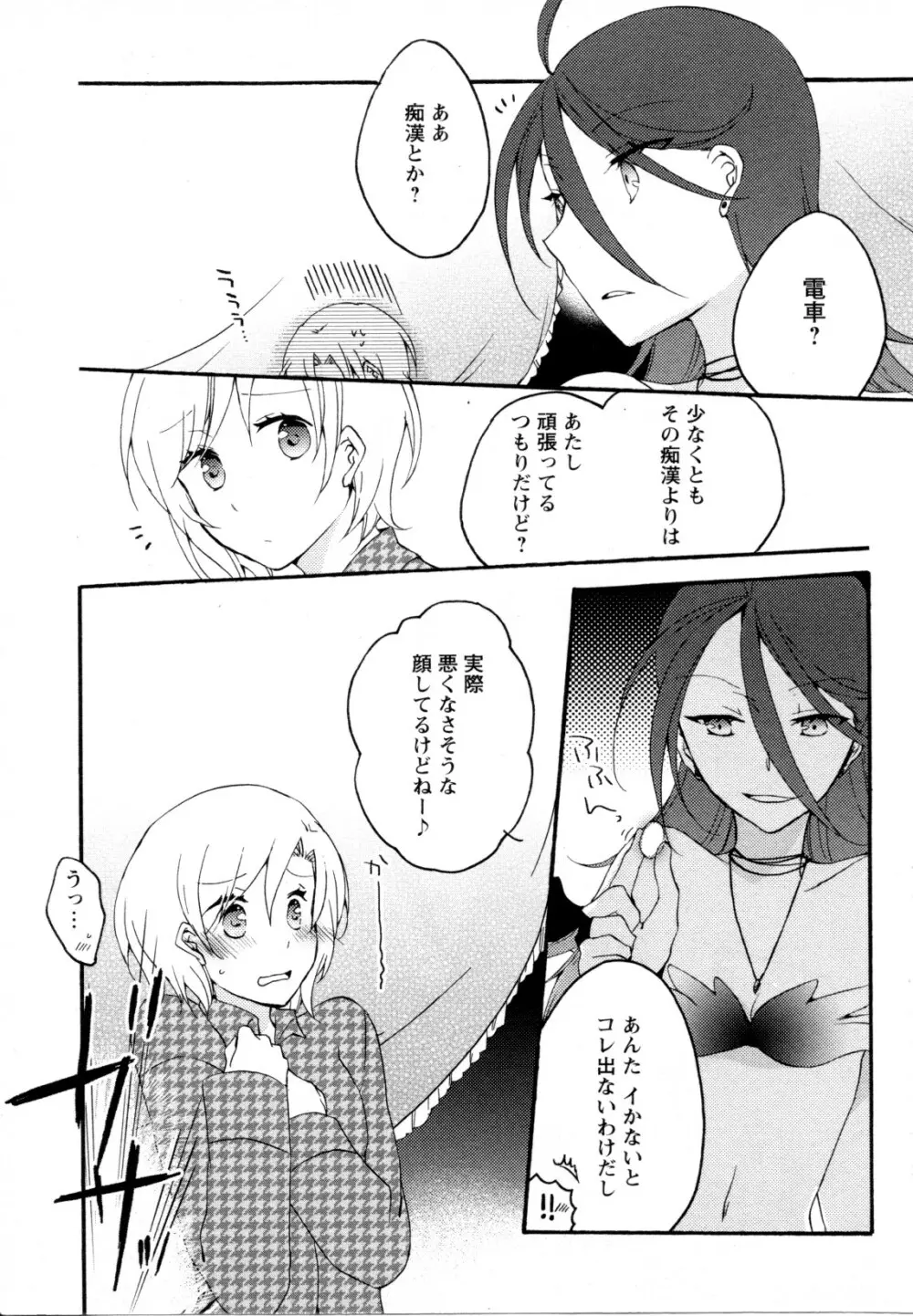 メバエ Vol.1 ビビッド百合5 290ページ