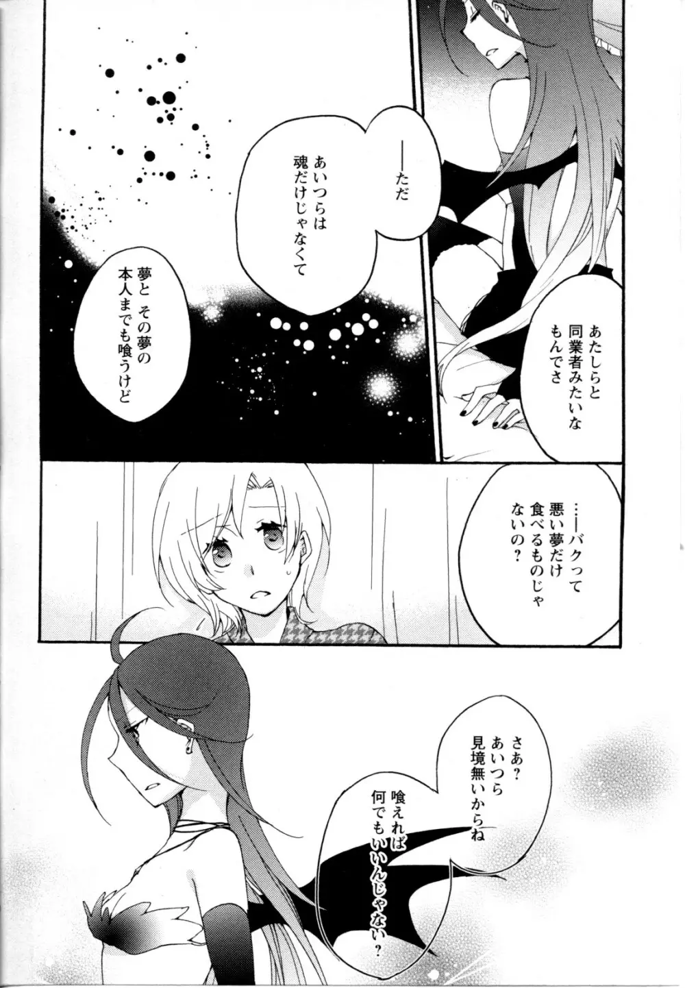 メバエ Vol.1 ビビッド百合5 293ページ