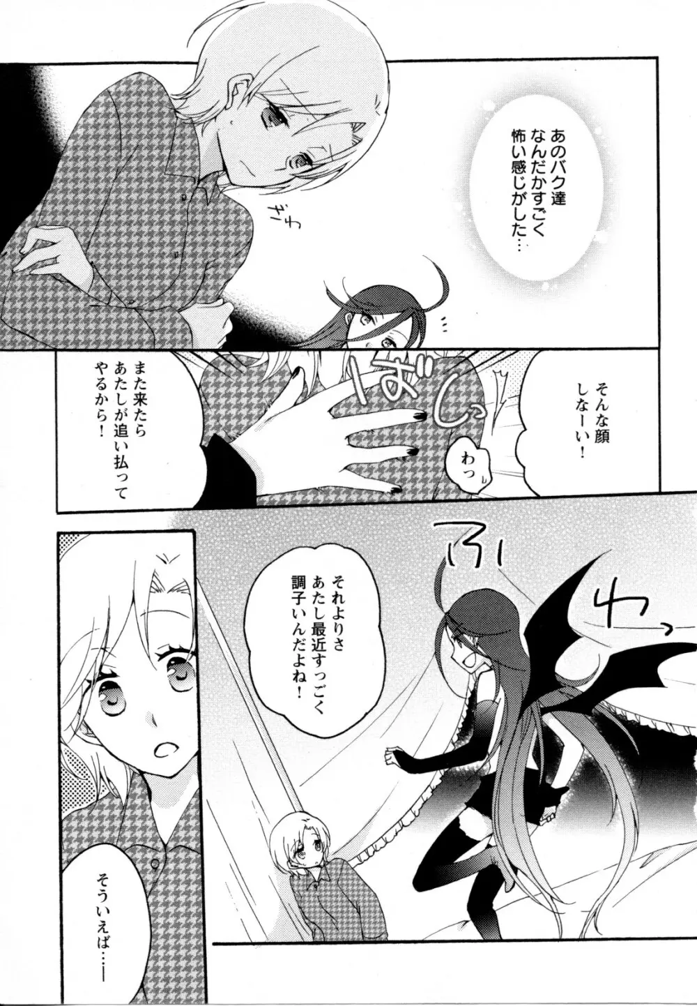 メバエ Vol.1 ビビッド百合5 294ページ