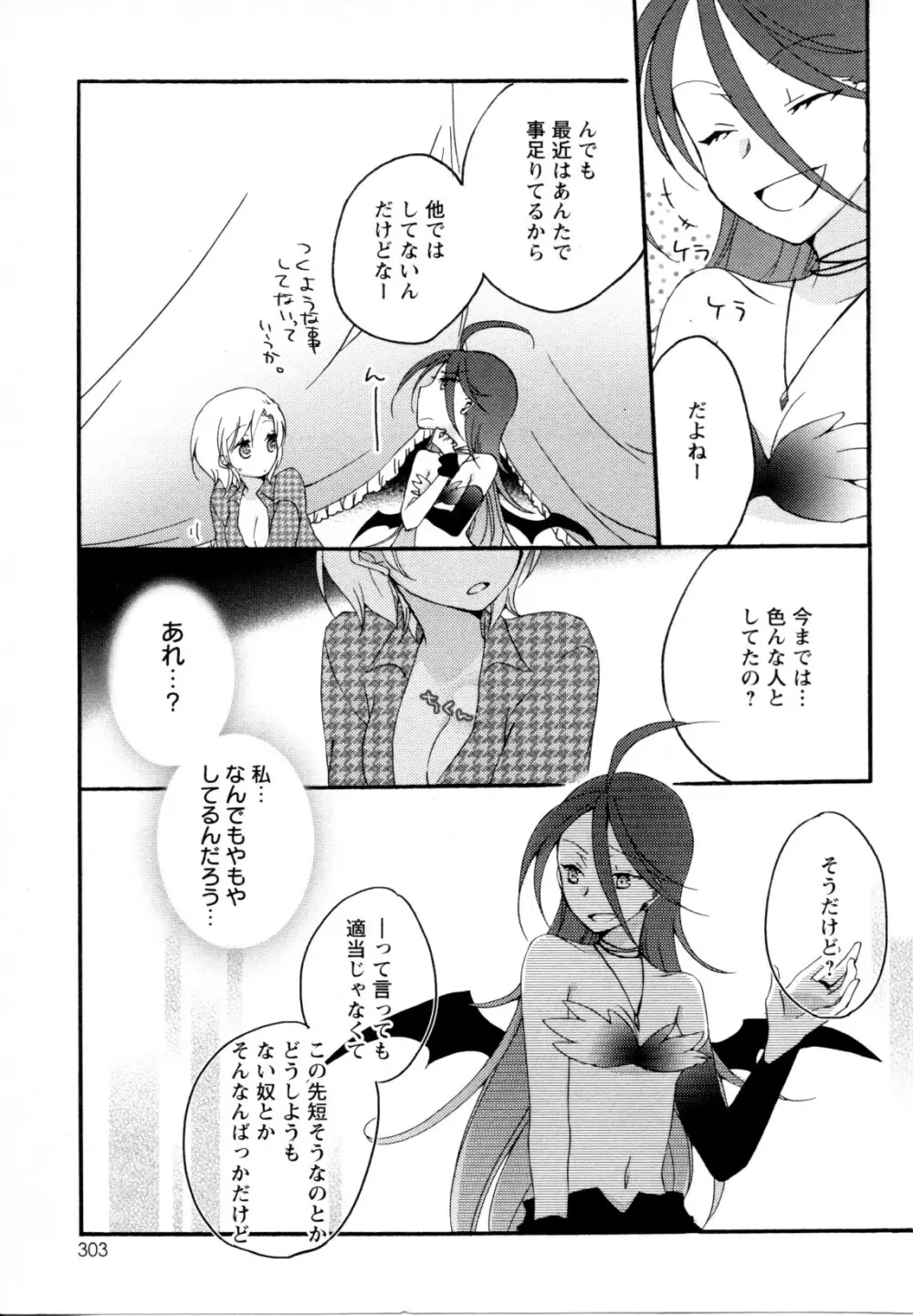 メバエ Vol.1 ビビッド百合5 298ページ