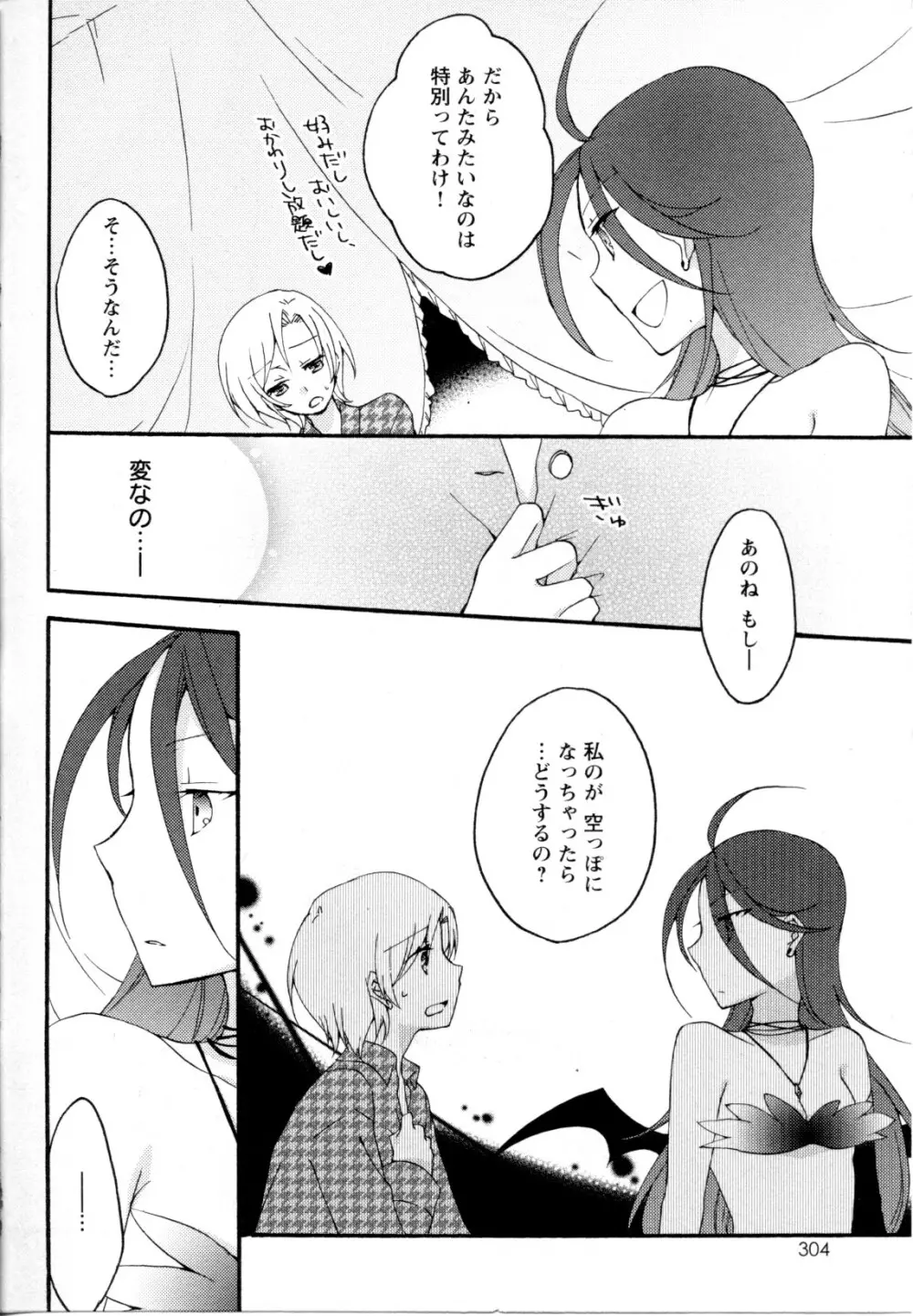 メバエ Vol.1 ビビッド百合5 299ページ