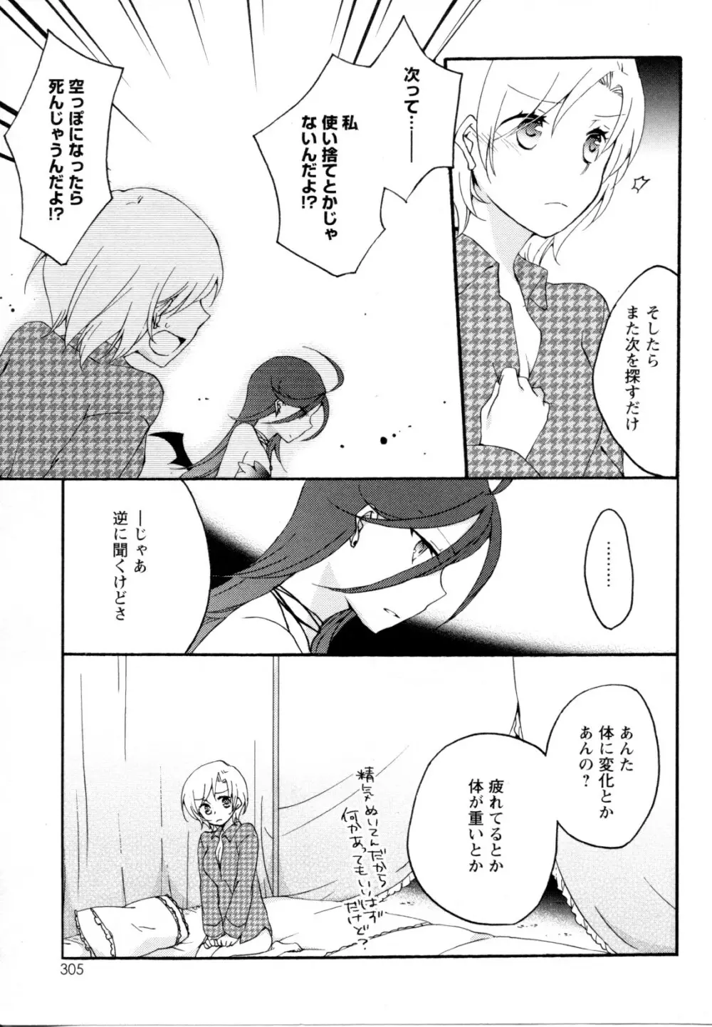 メバエ Vol.1 ビビッド百合5 300ページ