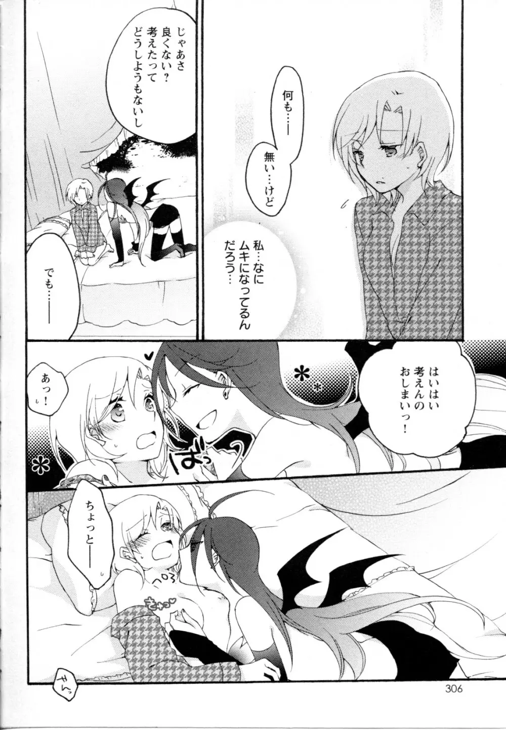 メバエ Vol.1 ビビッド百合5 301ページ