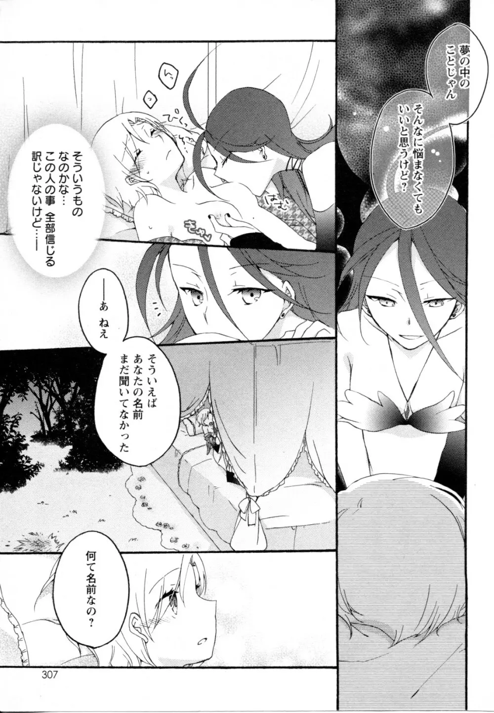 メバエ Vol.1 ビビッド百合5 302ページ