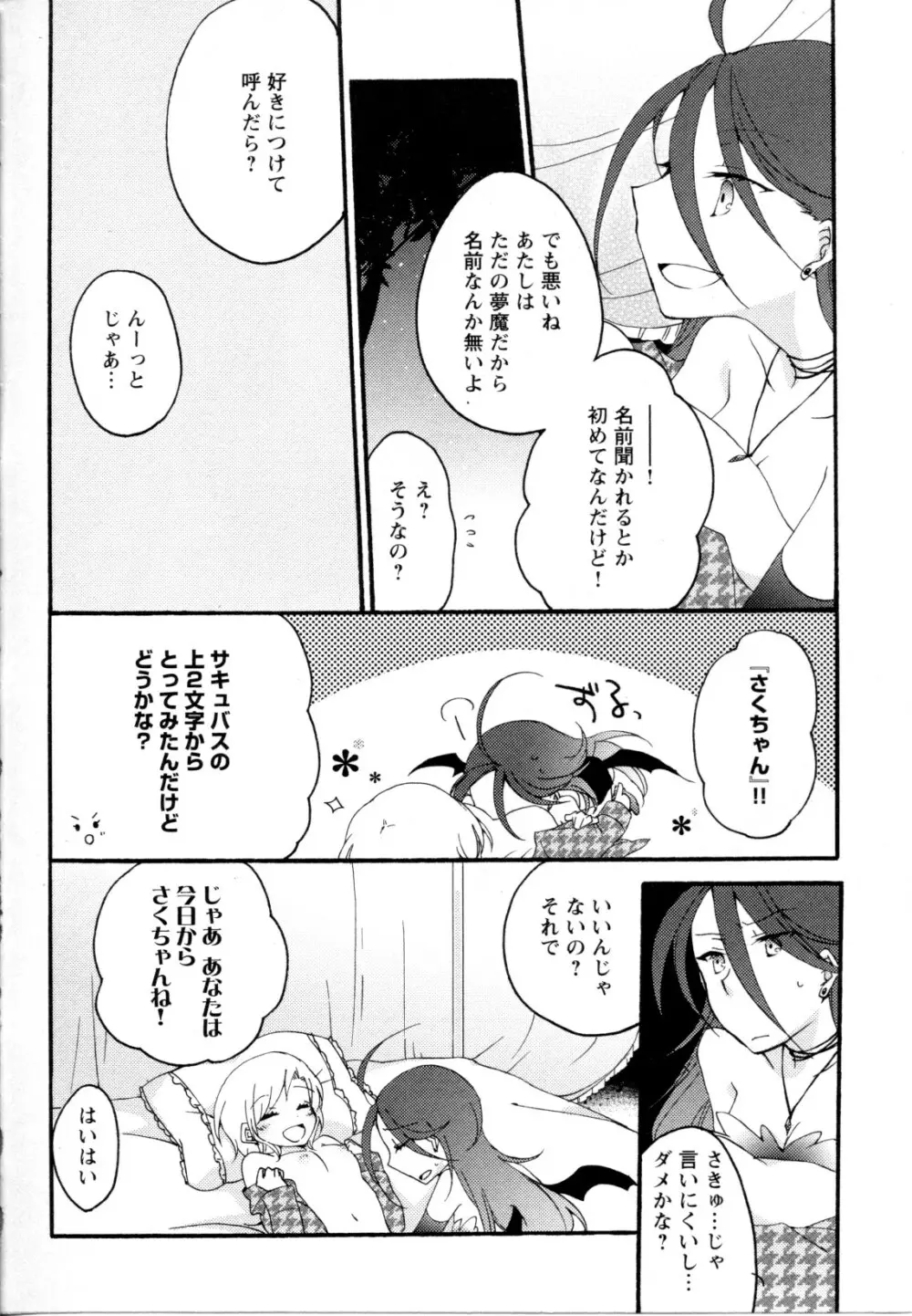 メバエ Vol.1 ビビッド百合5 303ページ