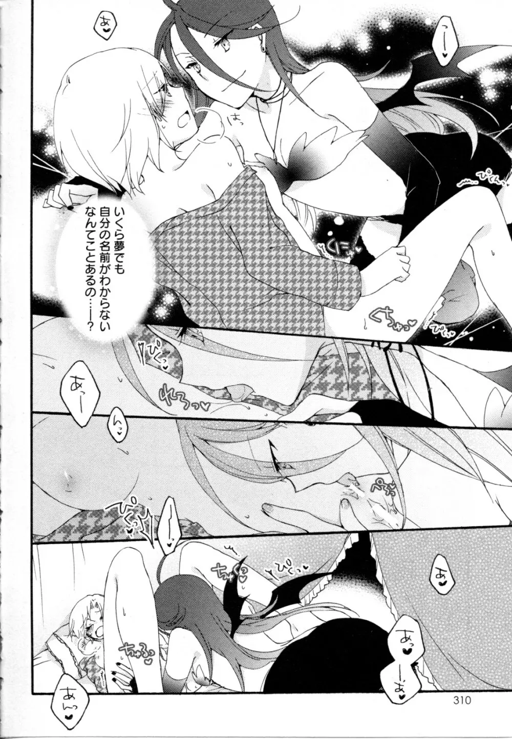 メバエ Vol.1 ビビッド百合5 305ページ