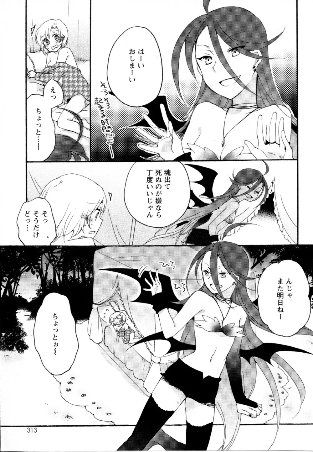 メバエ Vol.1 ビビッド百合5 308ページ