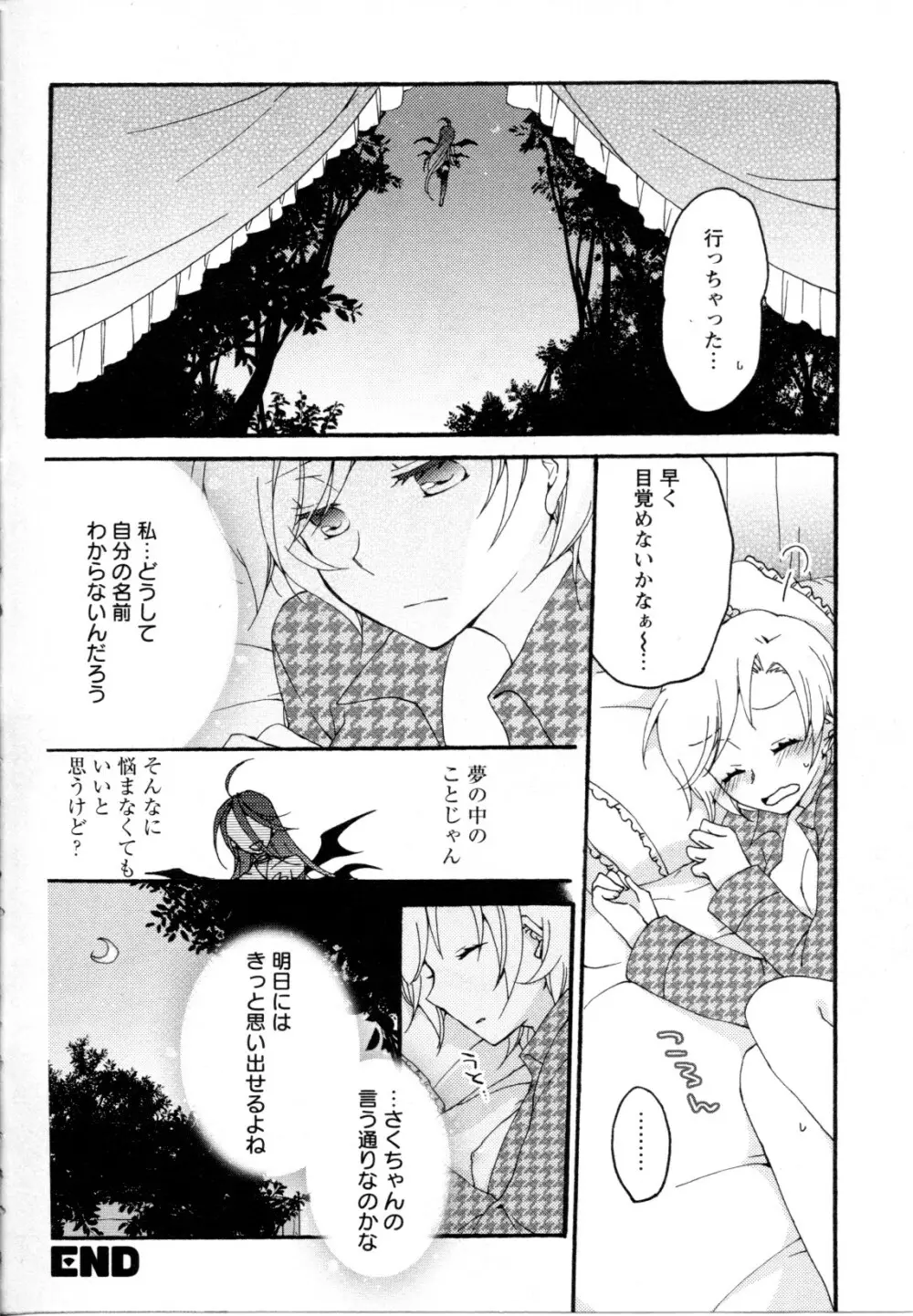 メバエ Vol.1 ビビッド百合5 309ページ