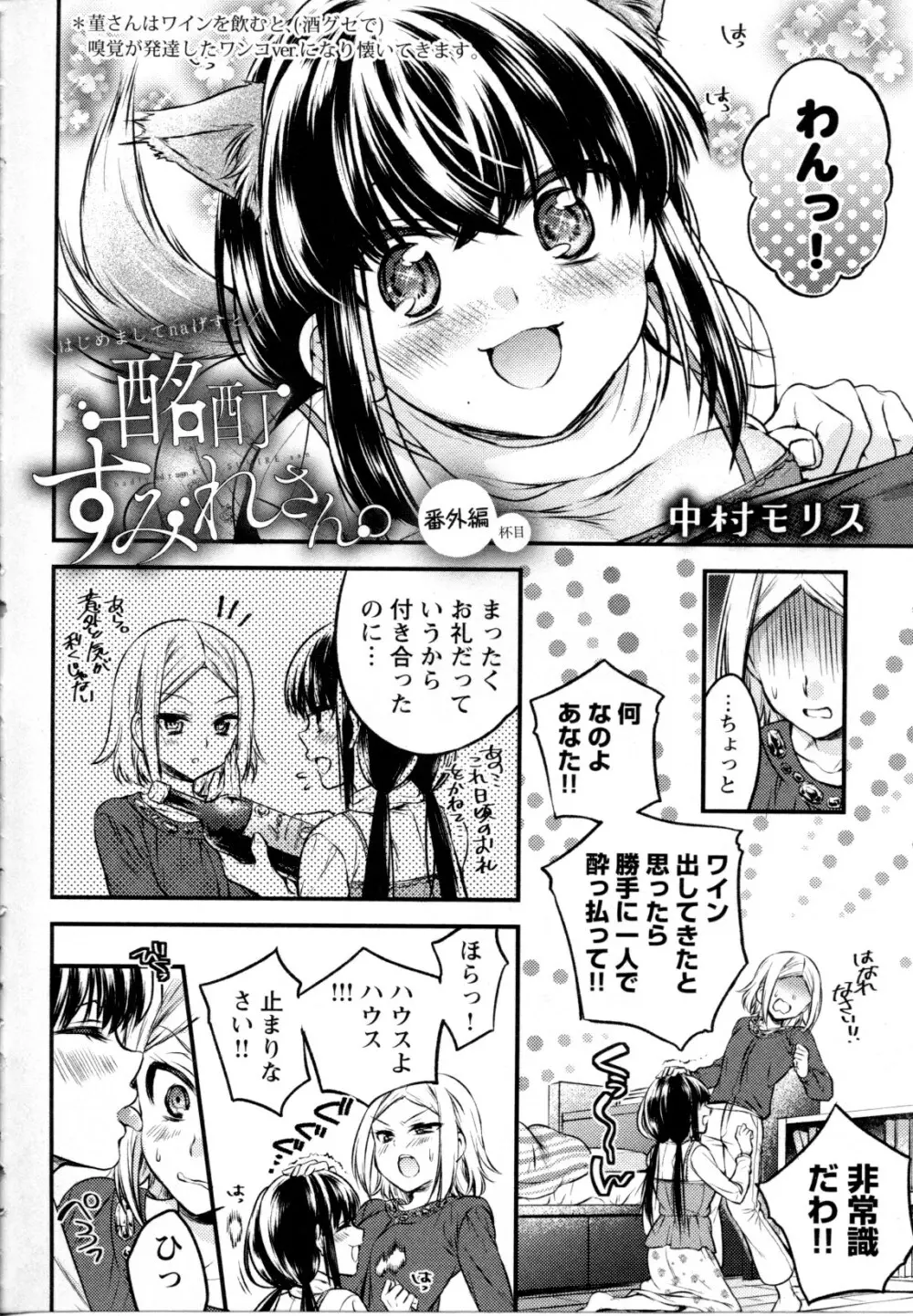 メバエ Vol.1 ビビッド百合5 311ページ