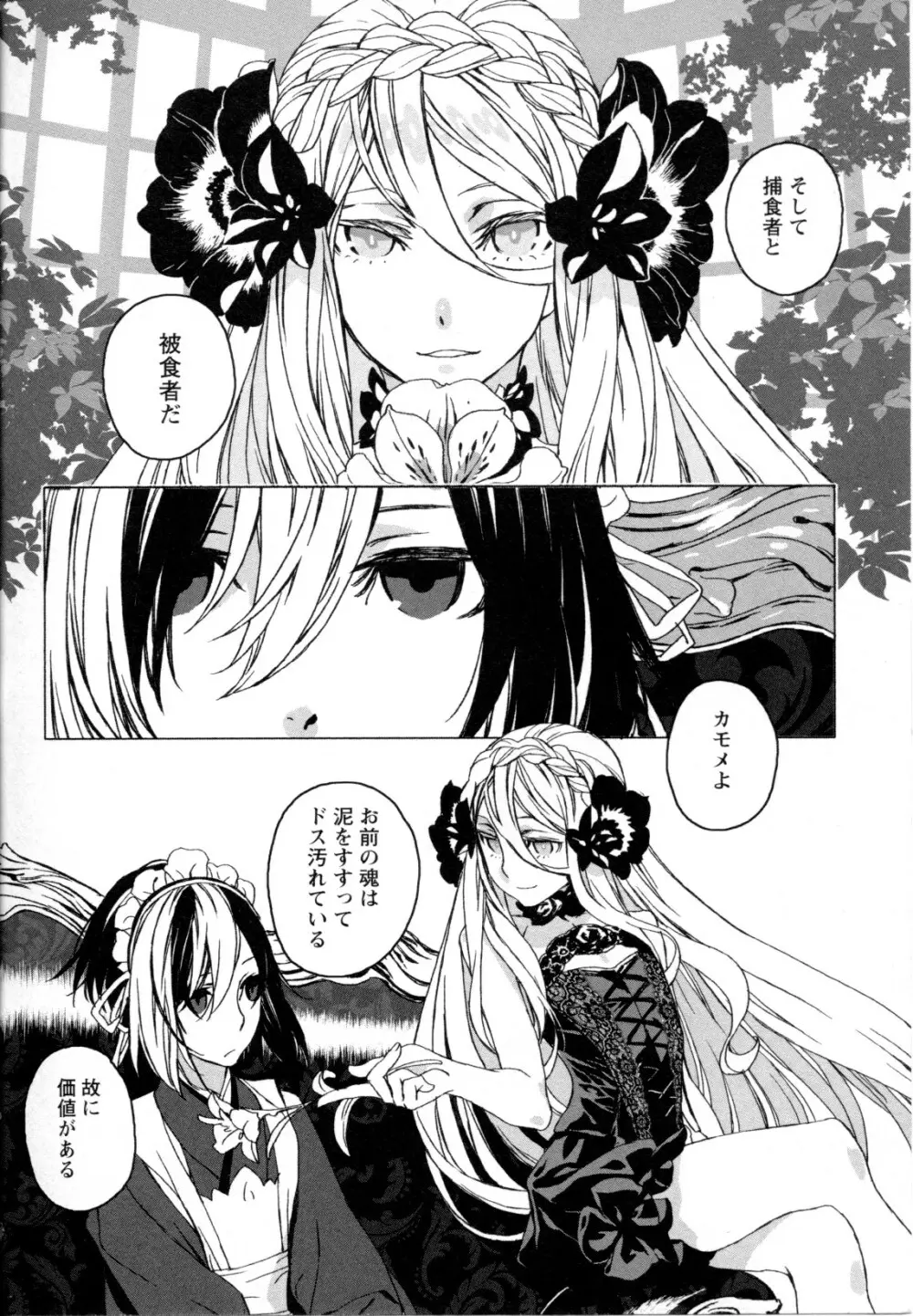 メバエ Vol.1 ビビッド百合5 34ページ