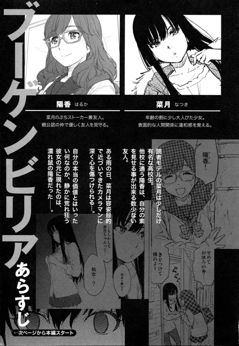 メバエ Vol.1 ビビッド百合5 5ページ