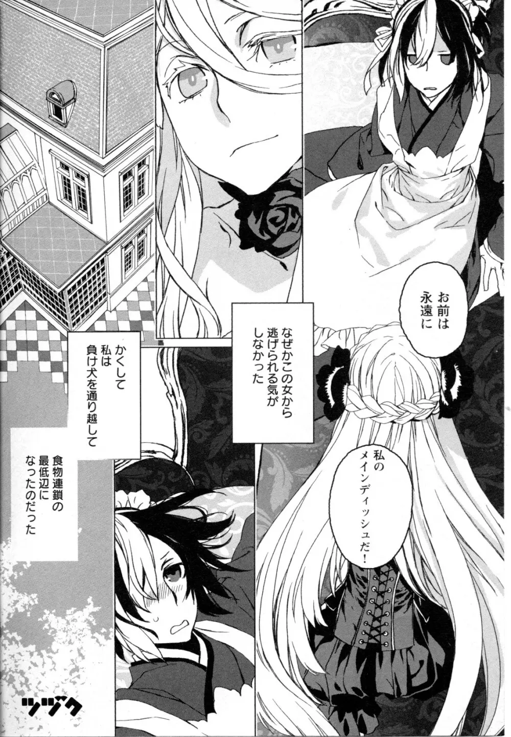 メバエ Vol.1 ビビッド百合5 52ページ