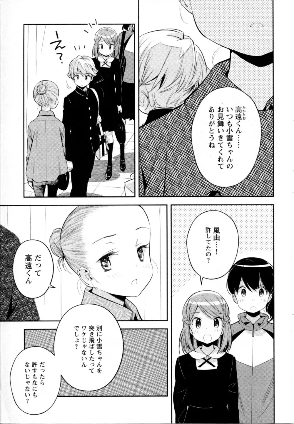 メバエ Vol.1 ビビッド百合5 55ページ