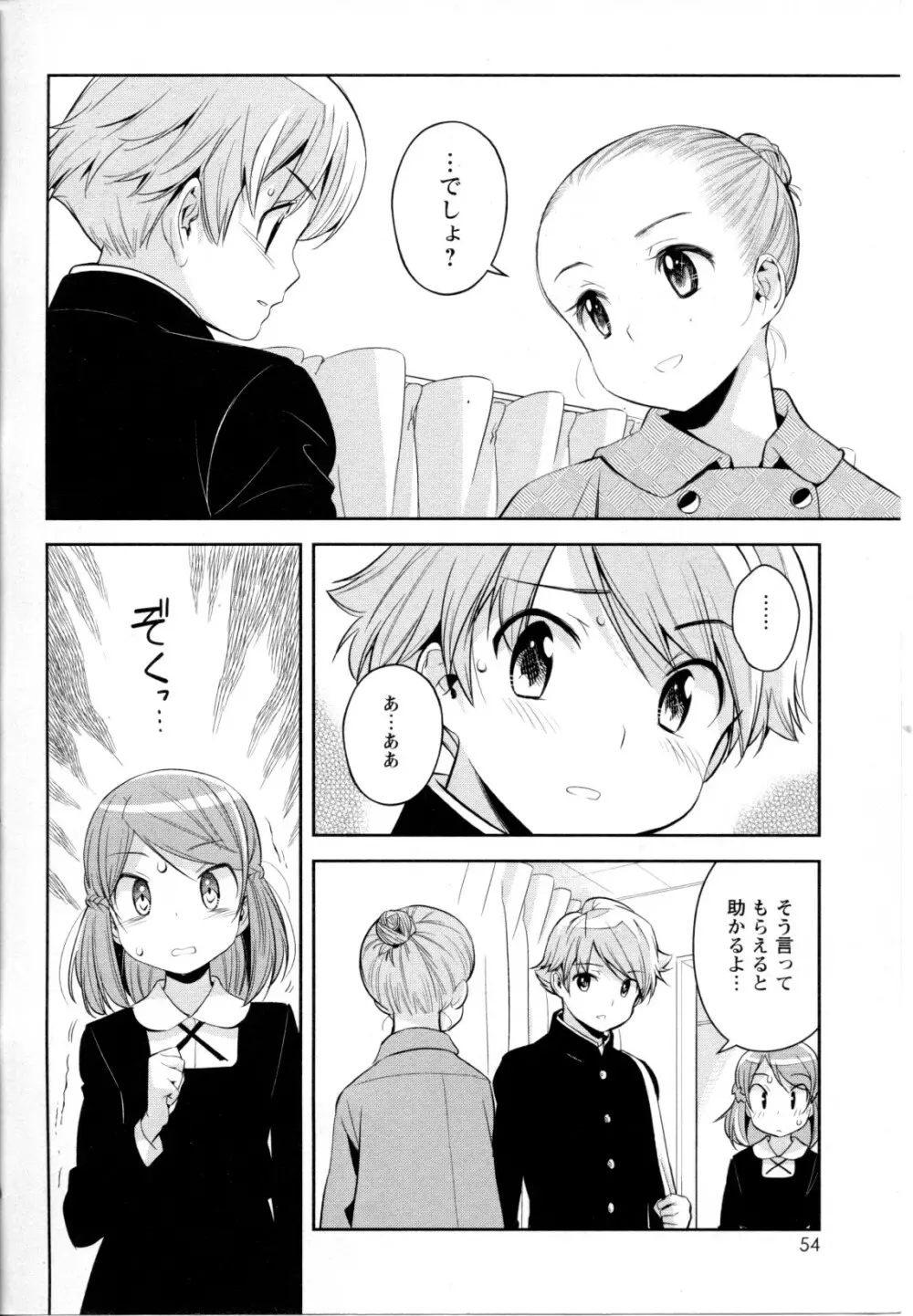 メバエ Vol.1 ビビッド百合5 56ページ