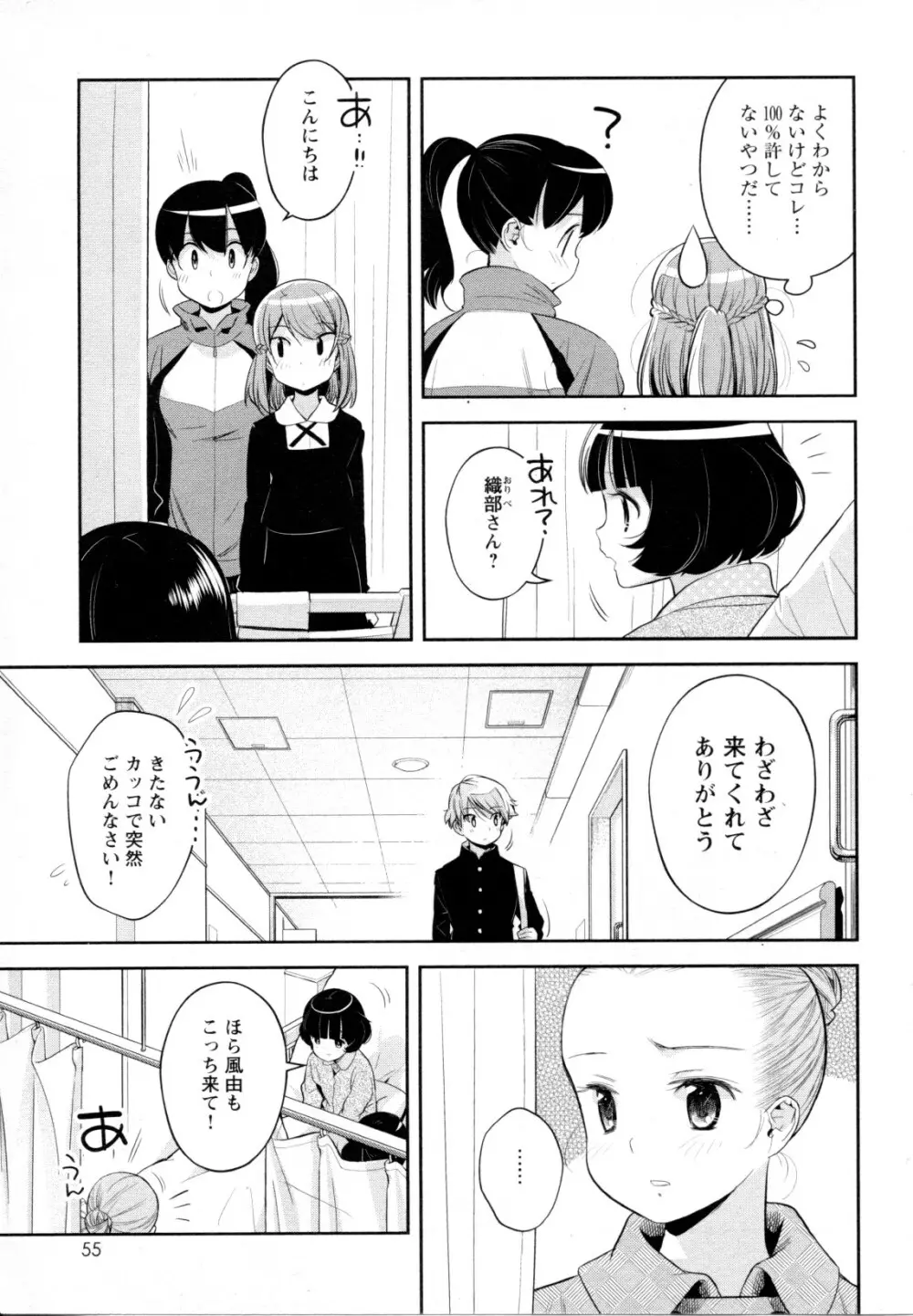 メバエ Vol.1 ビビッド百合5 57ページ