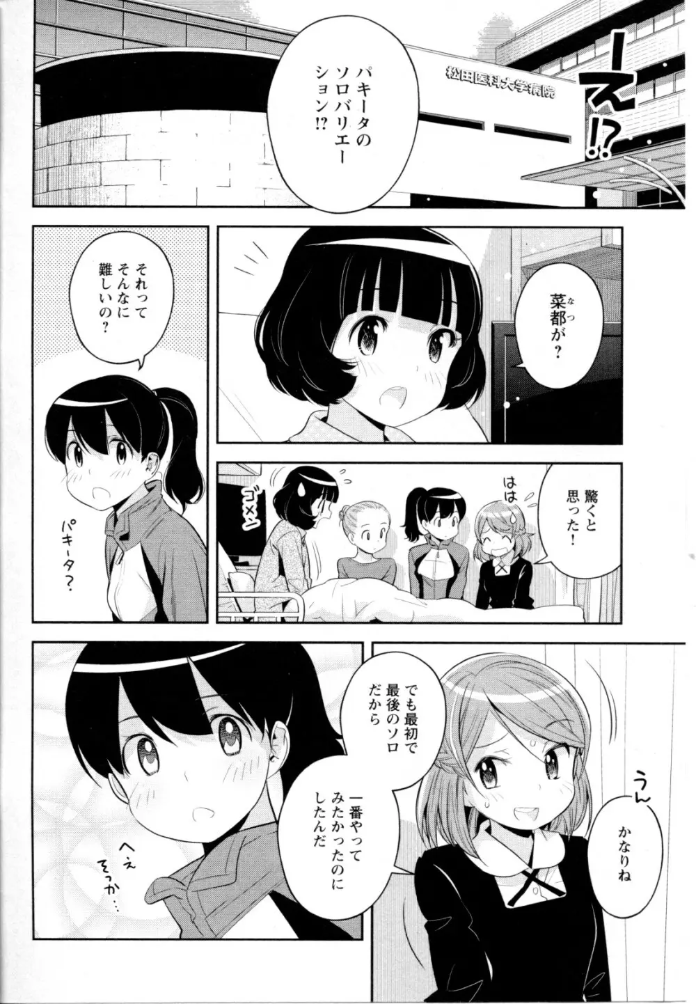 メバエ Vol.1 ビビッド百合5 58ページ