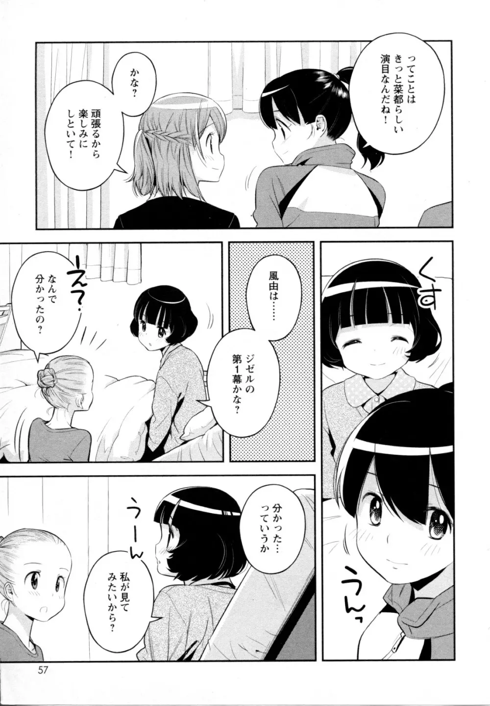 メバエ Vol.1 ビビッド百合5 59ページ