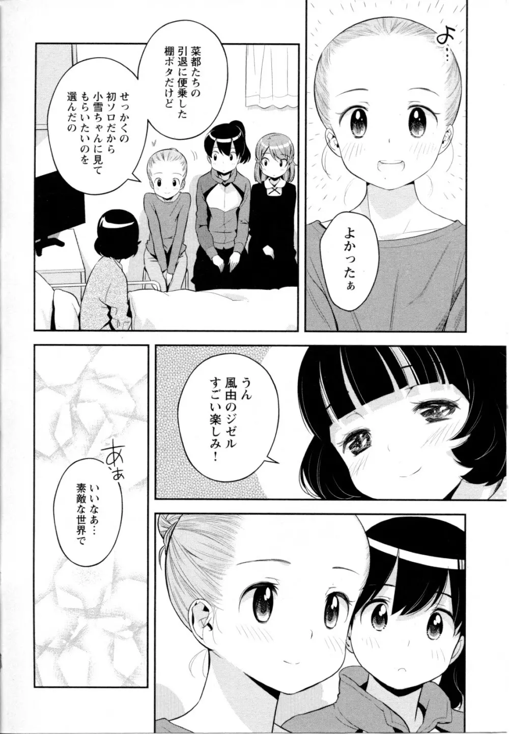 メバエ Vol.1 ビビッド百合5 60ページ