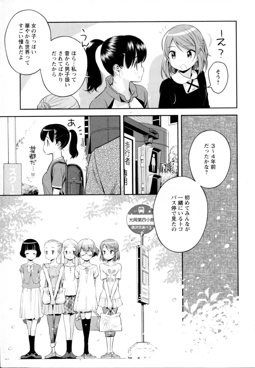 メバエ Vol.1 ビビッド百合5 61ページ