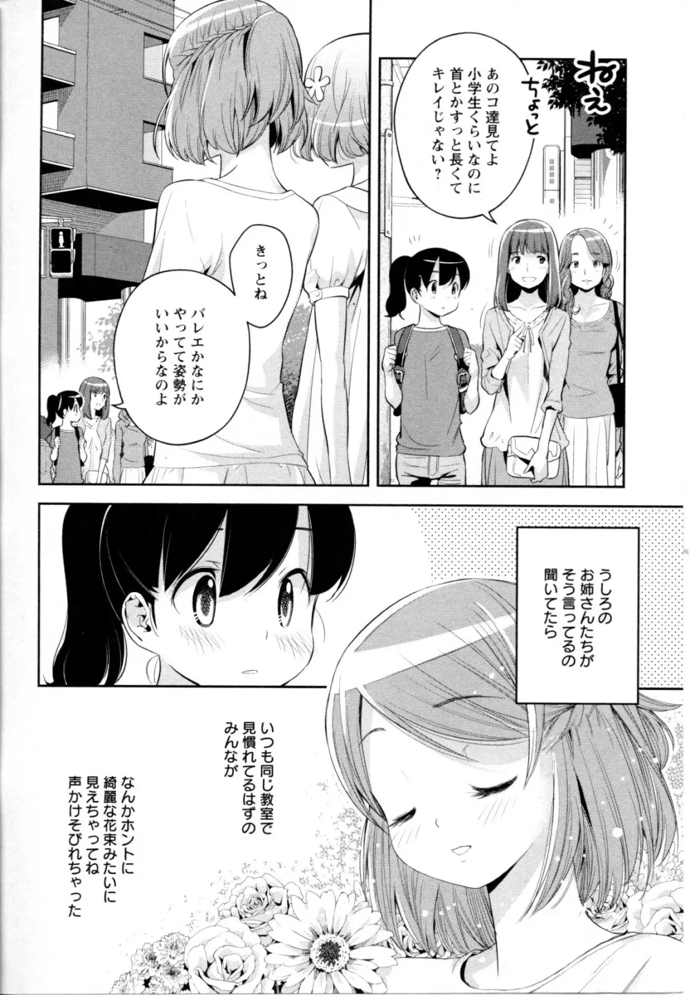 メバエ Vol.1 ビビッド百合5 62ページ