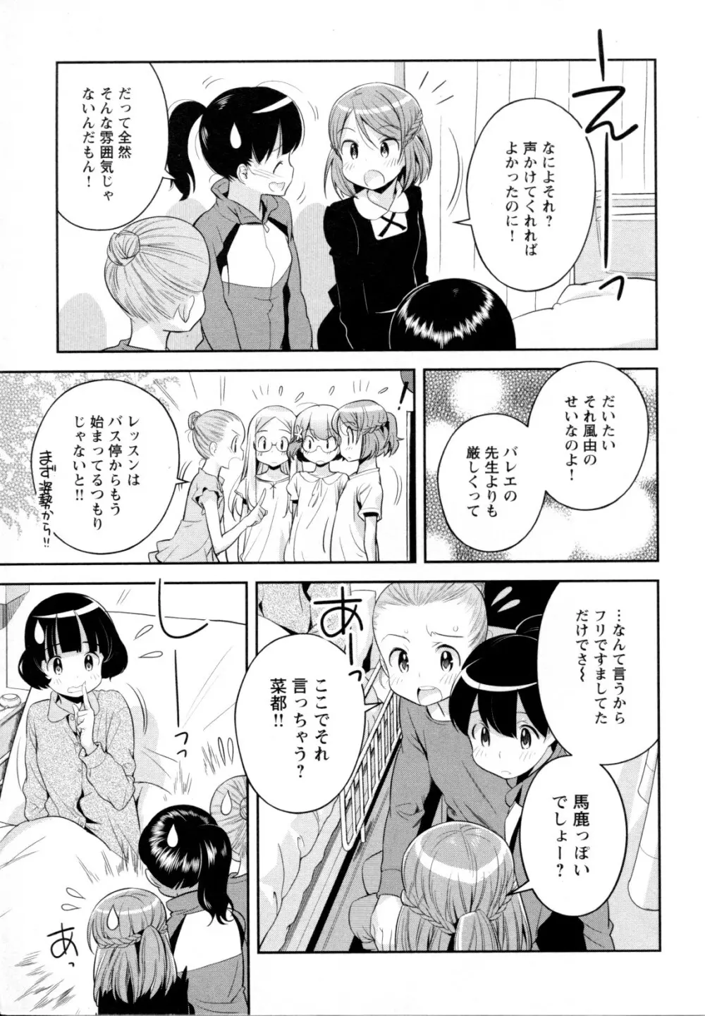 メバエ Vol.1 ビビッド百合5 63ページ