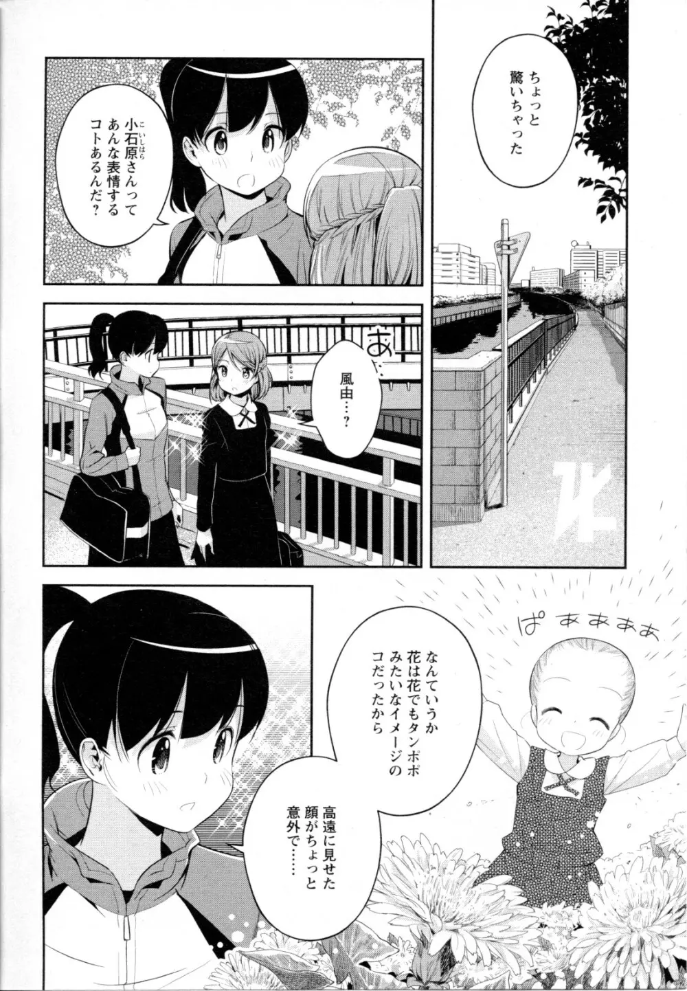 メバエ Vol.1 ビビッド百合5 64ページ