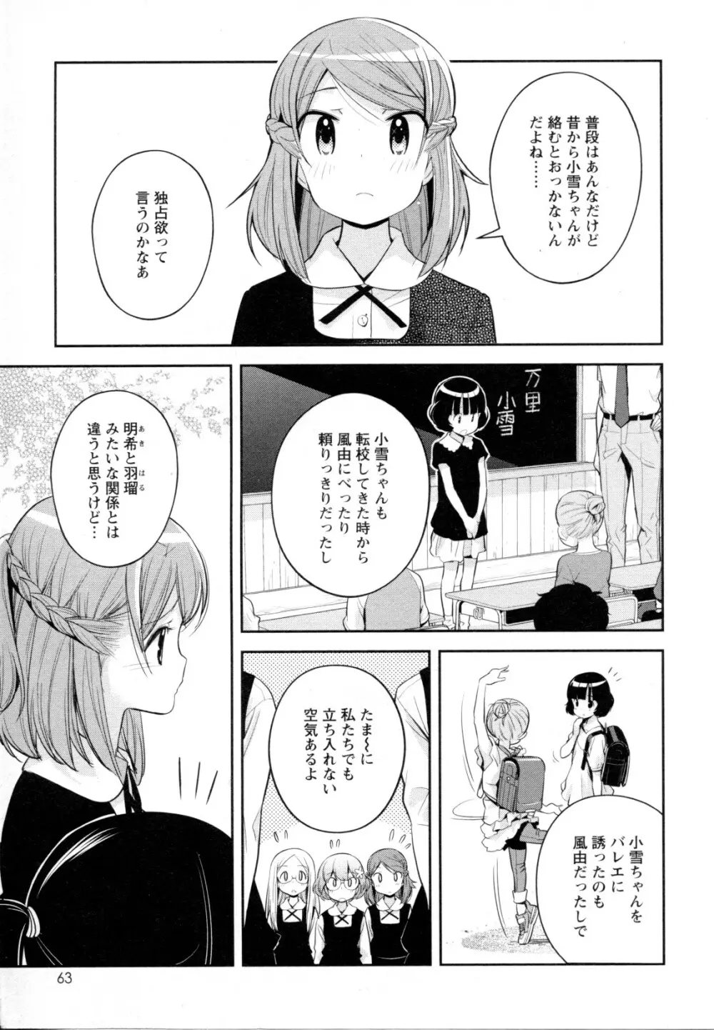 メバエ Vol.1 ビビッド百合5 65ページ