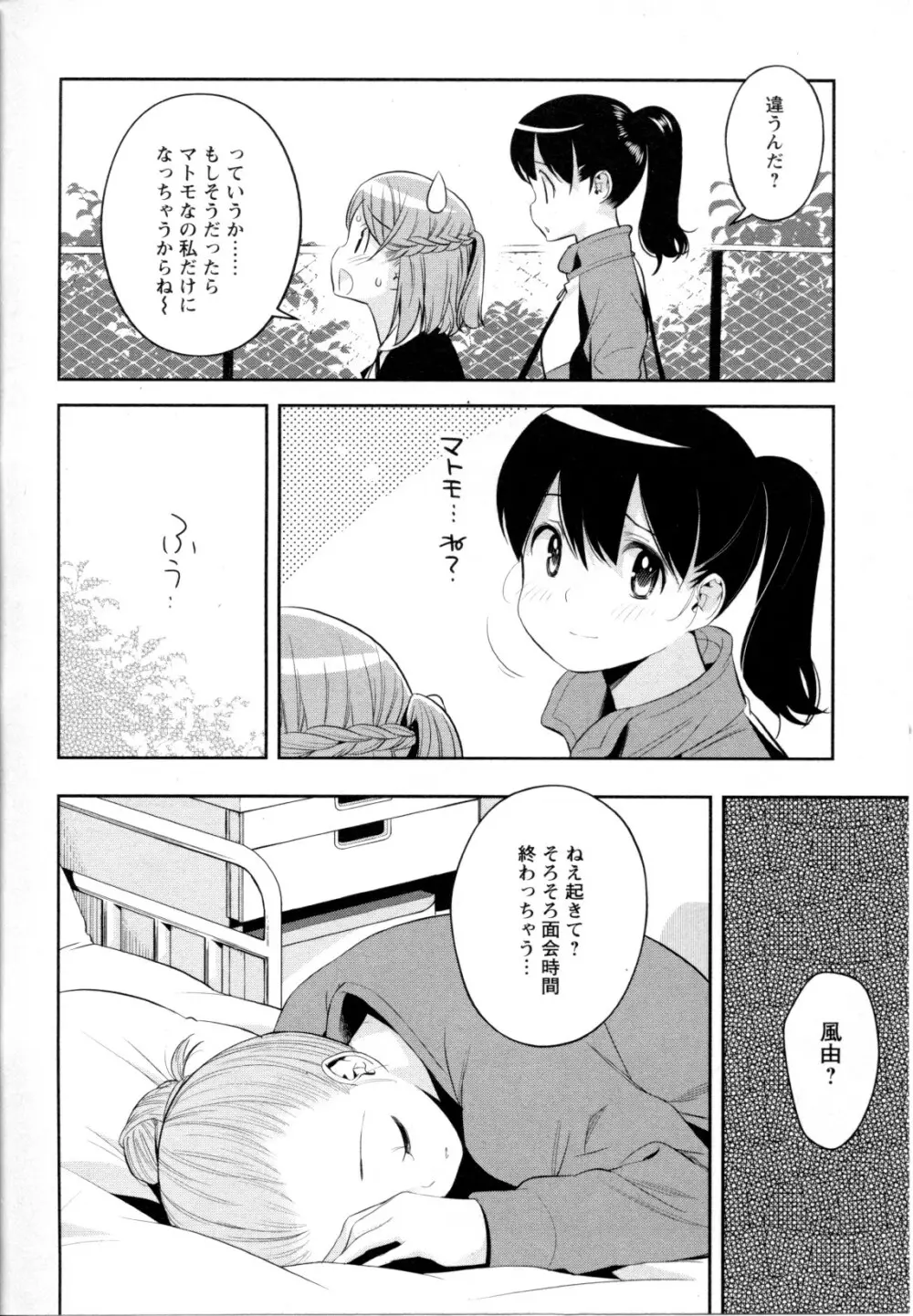 メバエ Vol.1 ビビッド百合5 66ページ