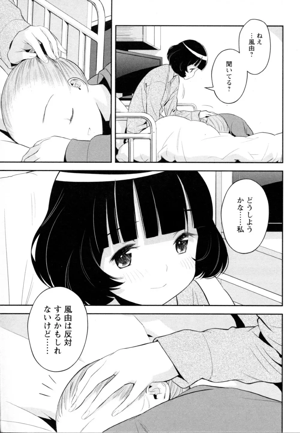 メバエ Vol.1 ビビッド百合5 67ページ