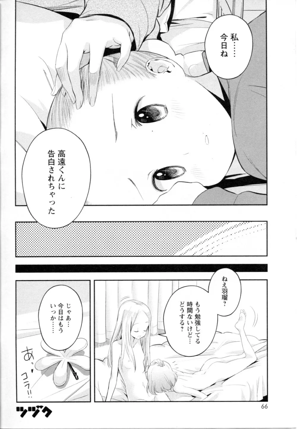 メバエ Vol.1 ビビッド百合5 68ページ