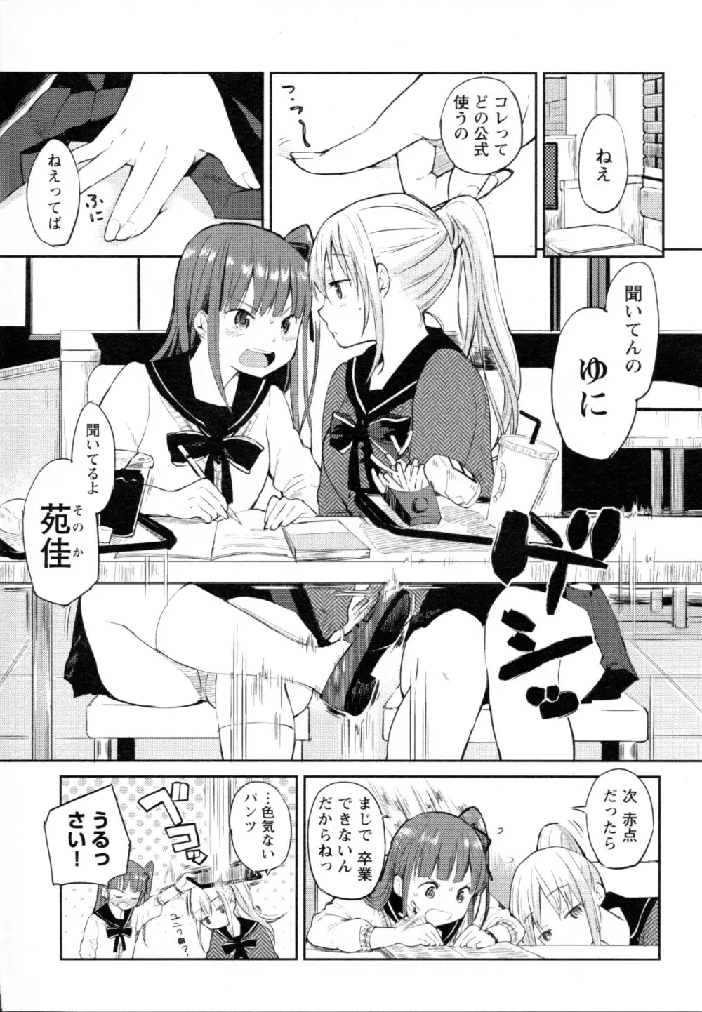 メバエ Vol.1 ビビッド百合5 69ページ