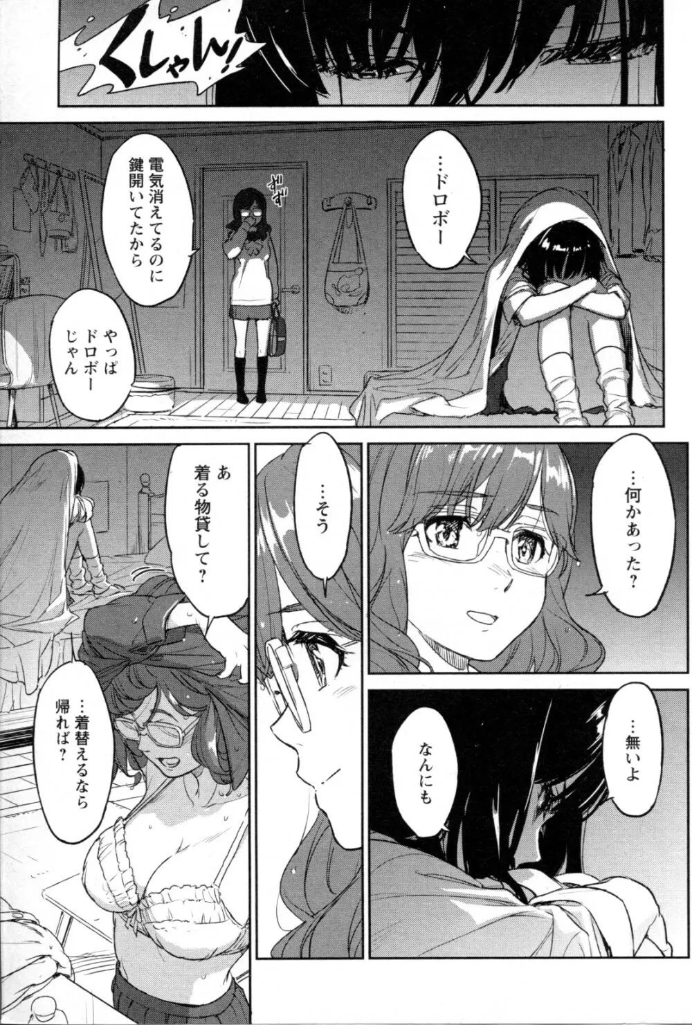 メバエ Vol.1 ビビッド百合5 7ページ