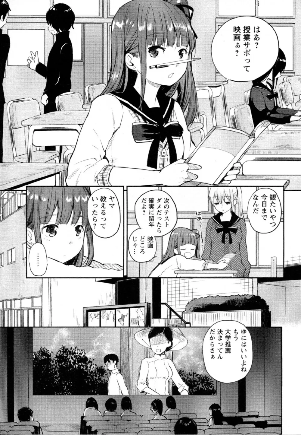 メバエ Vol.1 ビビッド百合5 71ページ