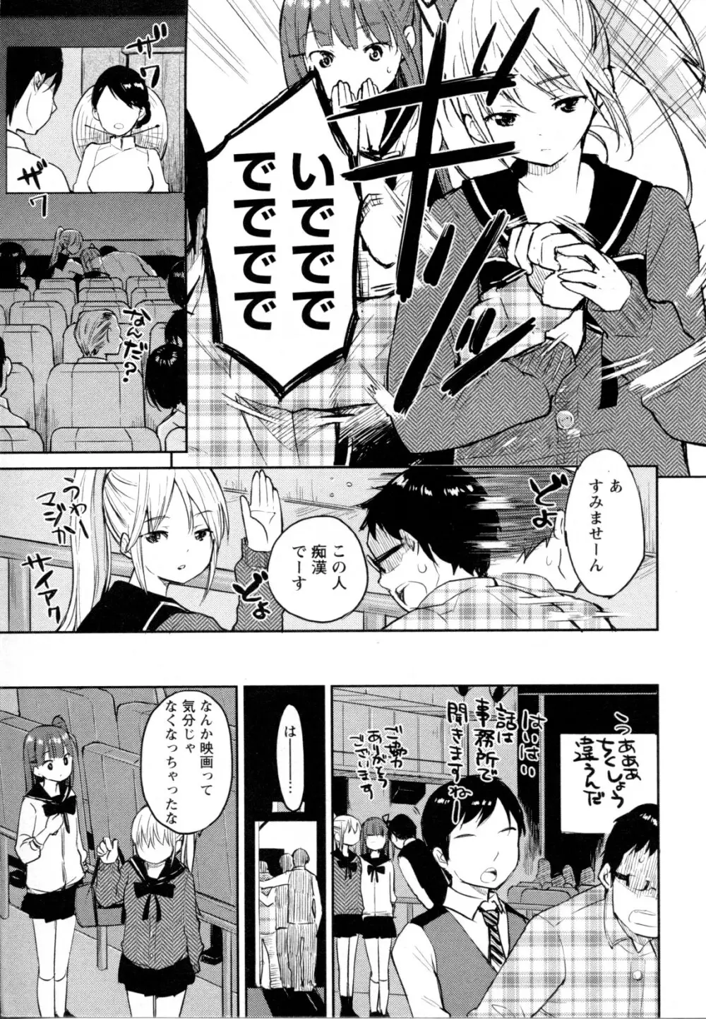 メバエ Vol.1 ビビッド百合5 75ページ