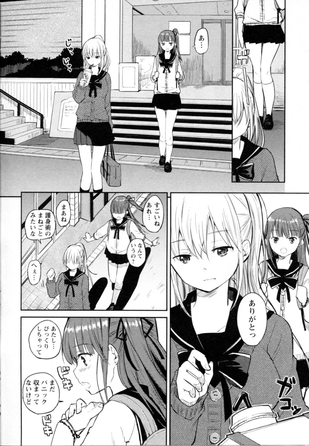 メバエ Vol.1 ビビッド百合5 76ページ