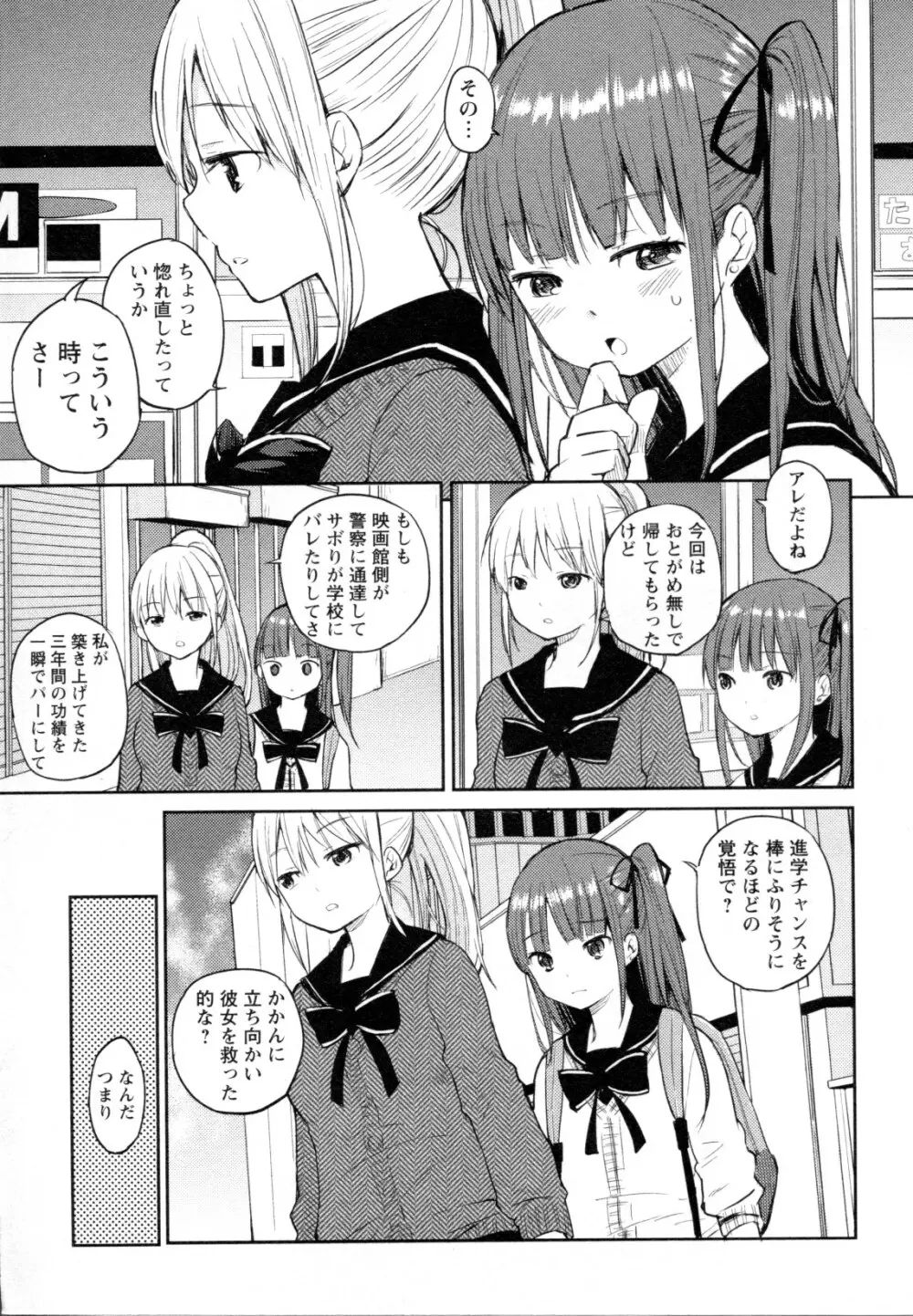 メバエ Vol.1 ビビッド百合5 77ページ