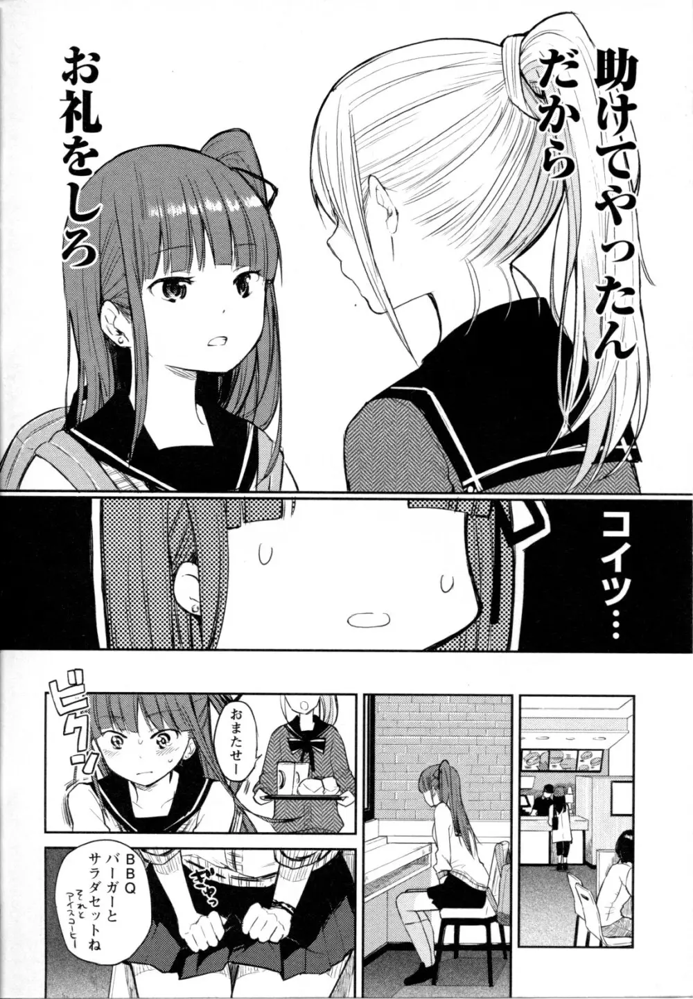 メバエ Vol.1 ビビッド百合5 78ページ