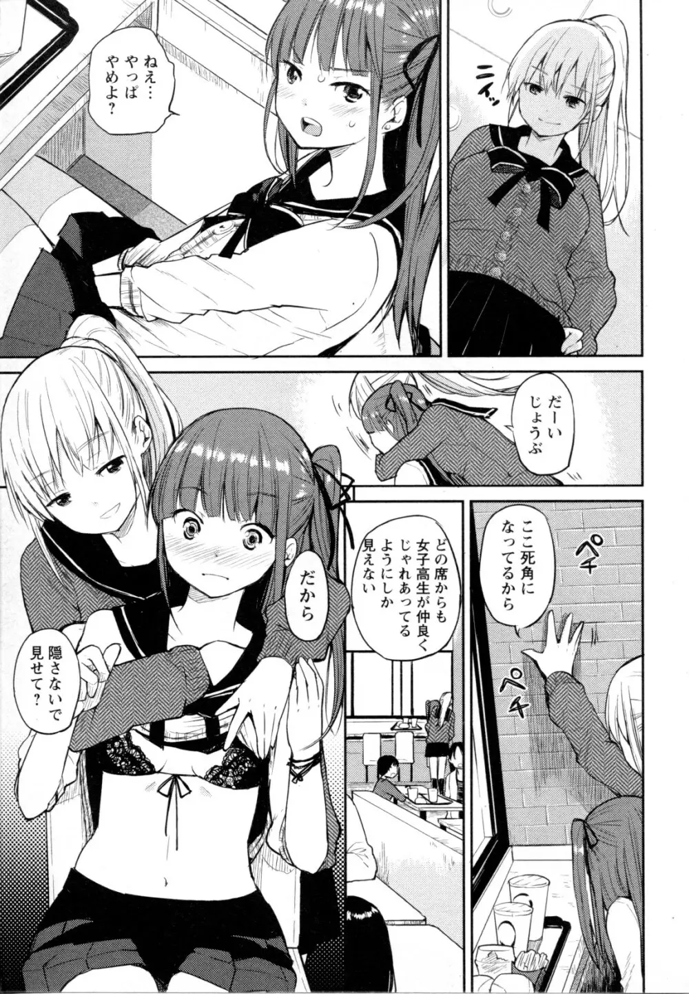 メバエ Vol.1 ビビッド百合5 79ページ