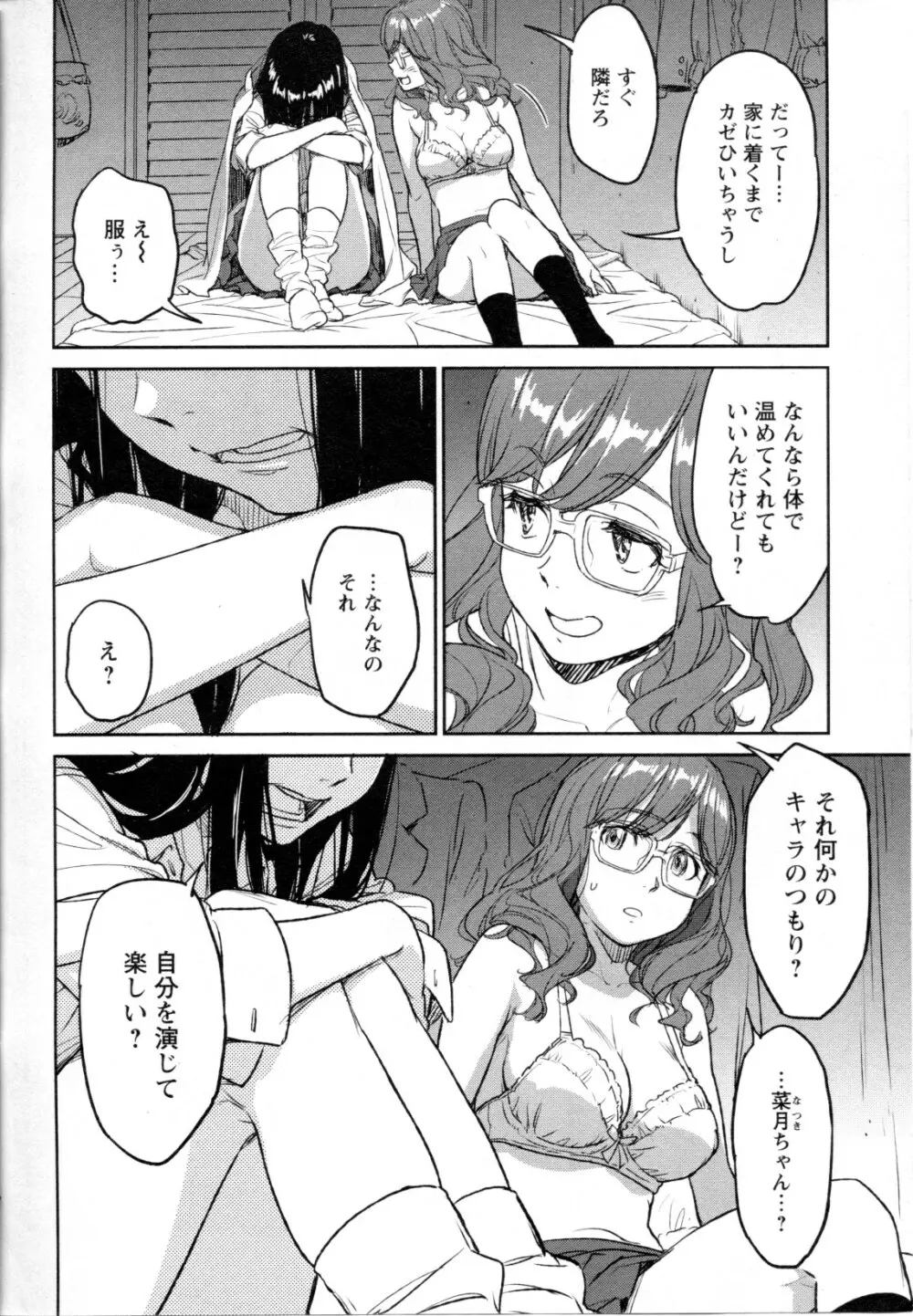 メバエ Vol.1 ビビッド百合5 8ページ