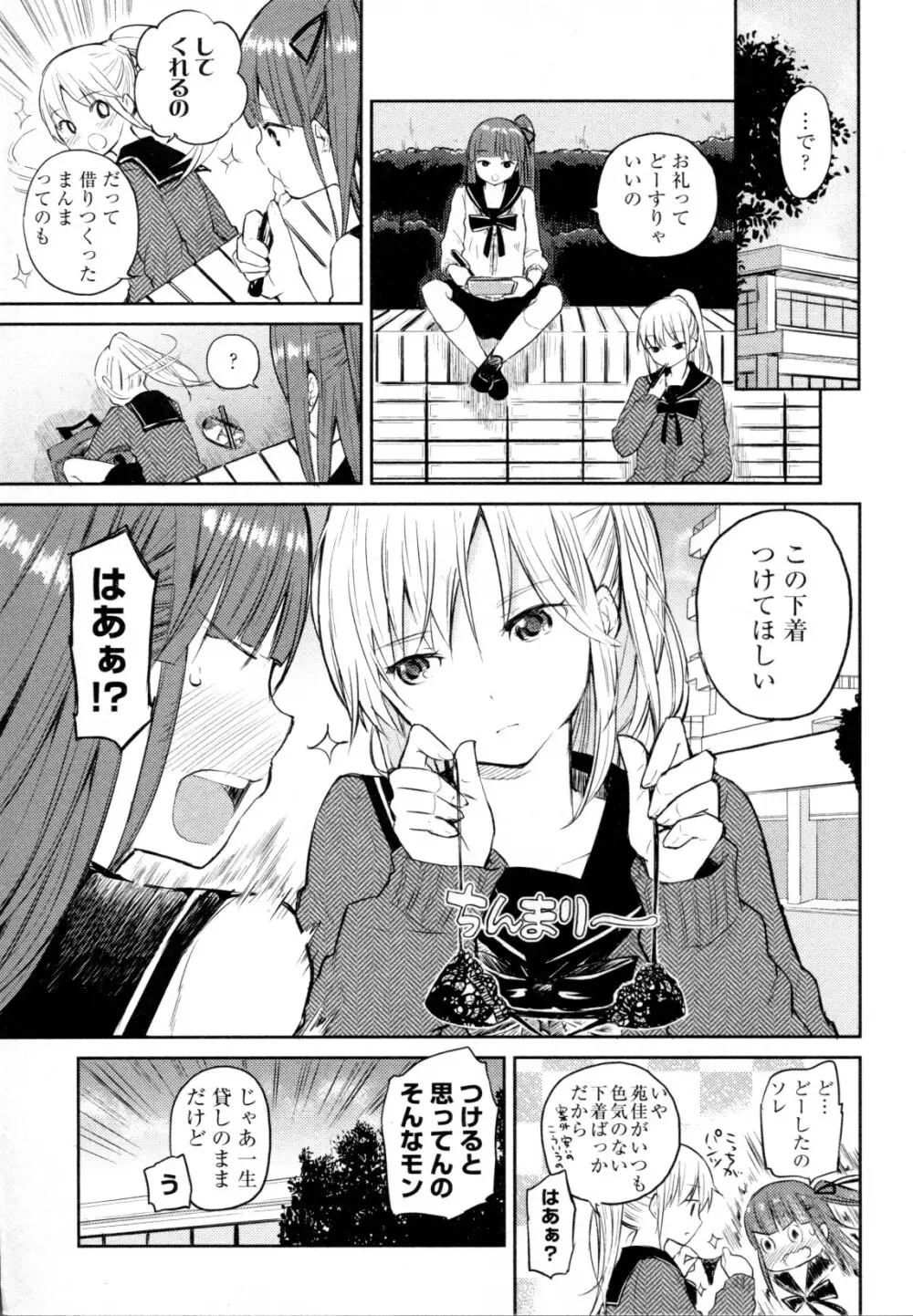 メバエ Vol.1 ビビッド百合5 83ページ