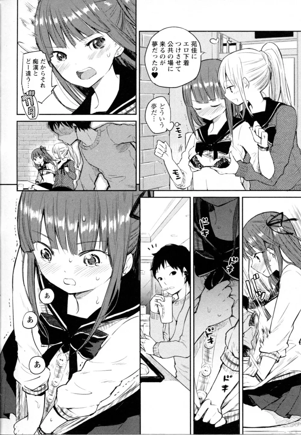 メバエ Vol.1 ビビッド百合5 84ページ