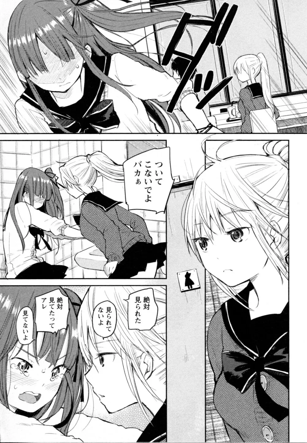 メバエ Vol.1 ビビッド百合5 85ページ