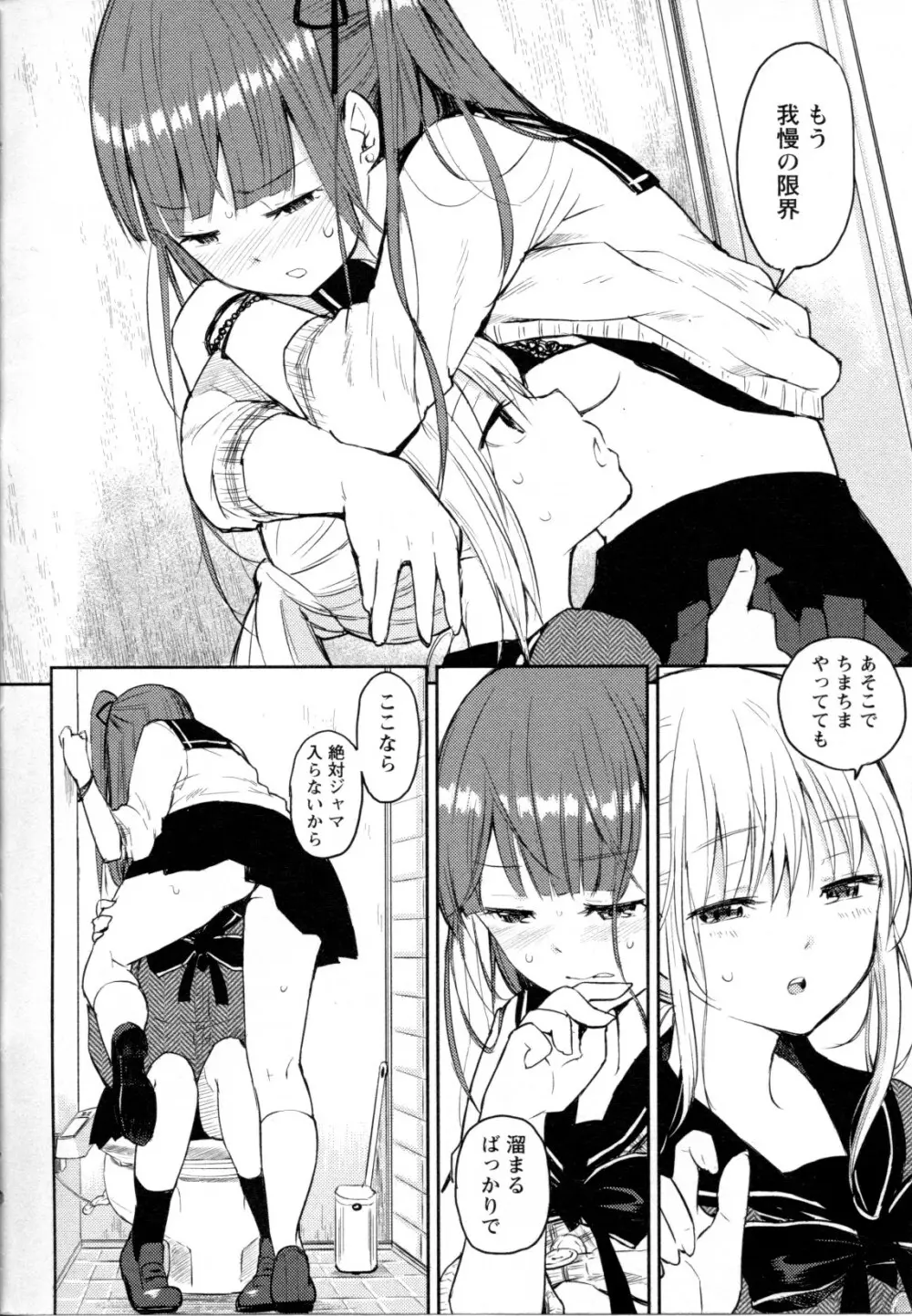 メバエ Vol.1 ビビッド百合5 88ページ