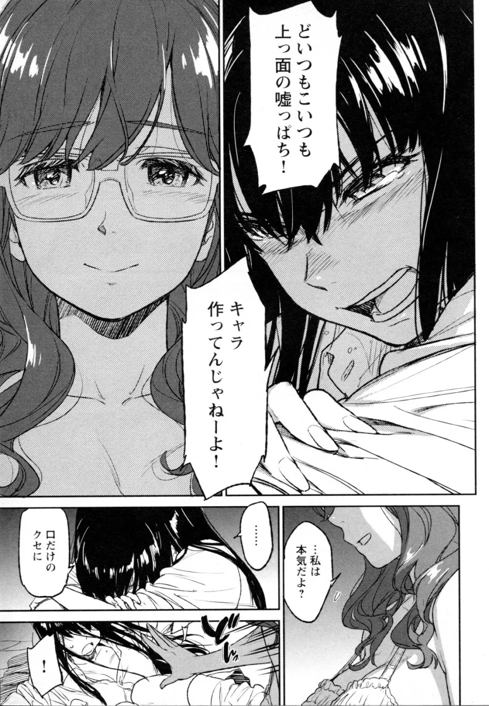 メバエ Vol.1 ビビッド百合5 9ページ