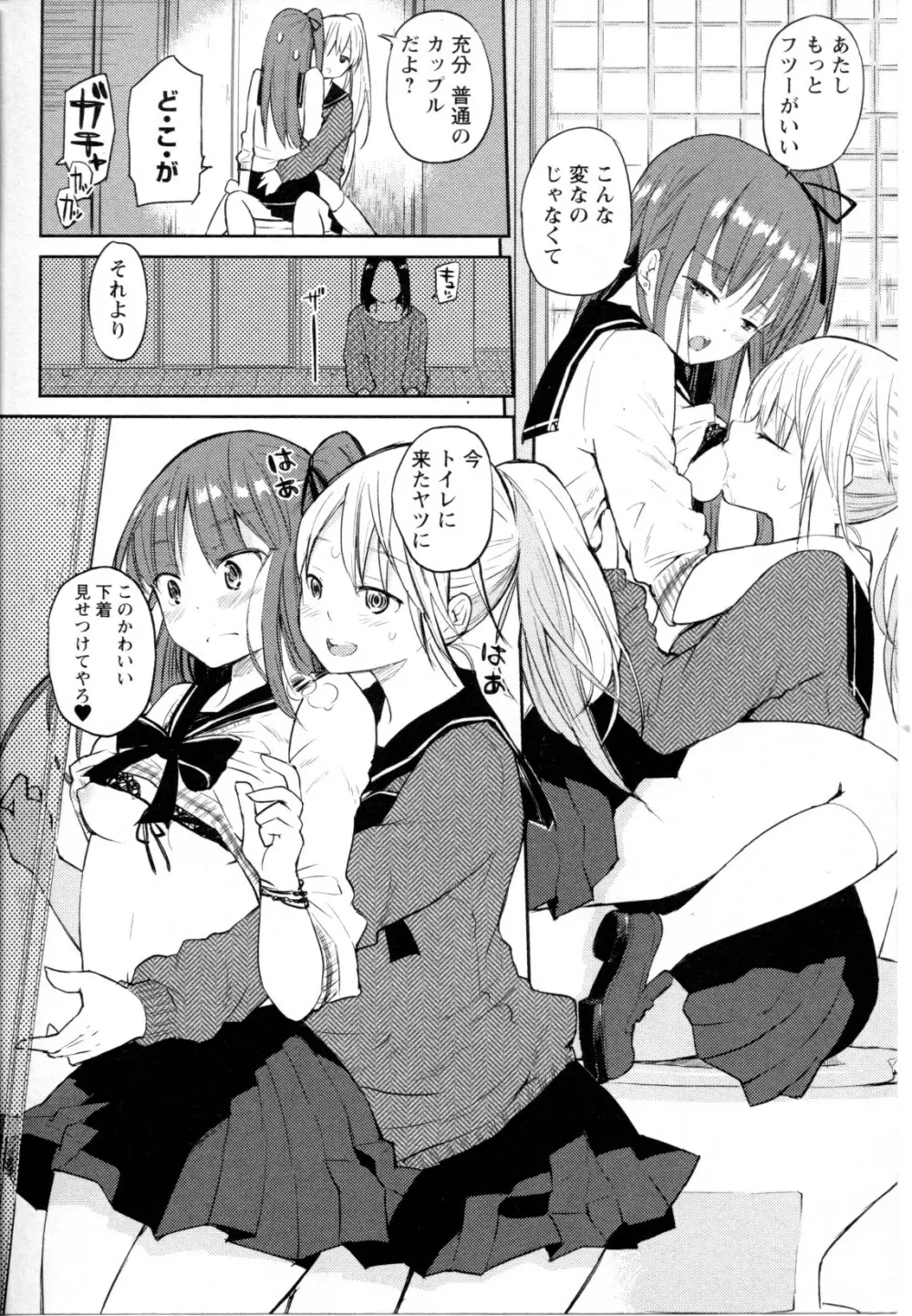 メバエ Vol.1 ビビッド百合5 90ページ